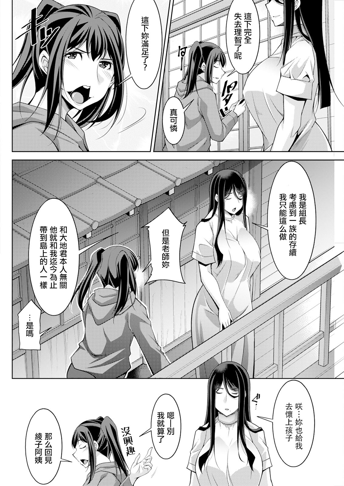 [日本漫画] [zen9] いざないの島 .9 [中國翻訳] 单本,高潮潮吹,熟女人妻,巨乳大奶#[20P]-18
