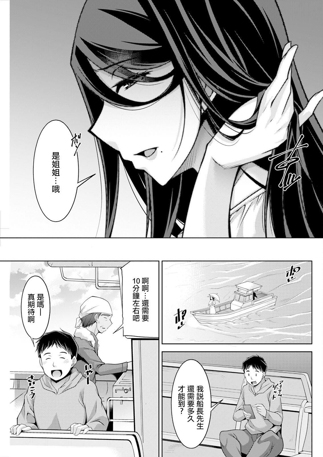 [日本漫画] [zen9] いざないの島 .9 [中國翻訳] 单本,高潮潮吹,熟女人妻,巨乳大奶#[20P]-19