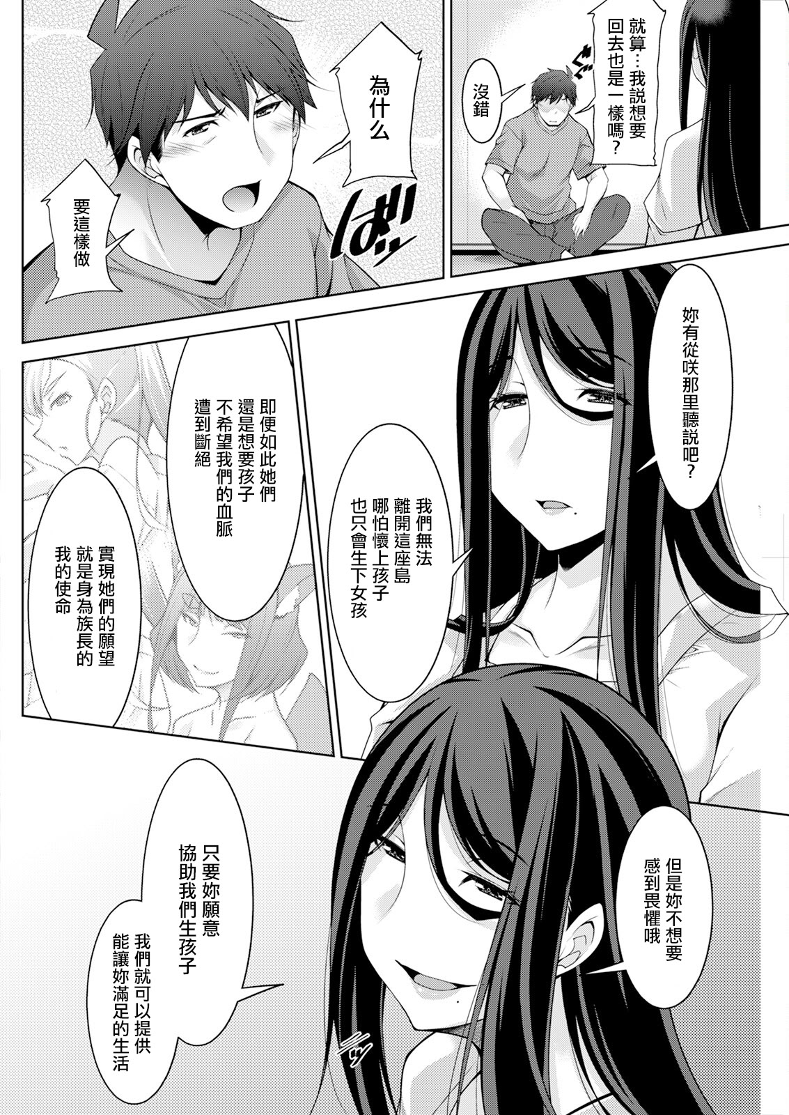 [日本漫画] [zen9] いざないの島 .9 [中國翻訳] 单本,高潮潮吹,熟女人妻,巨乳大奶#[20P]-2