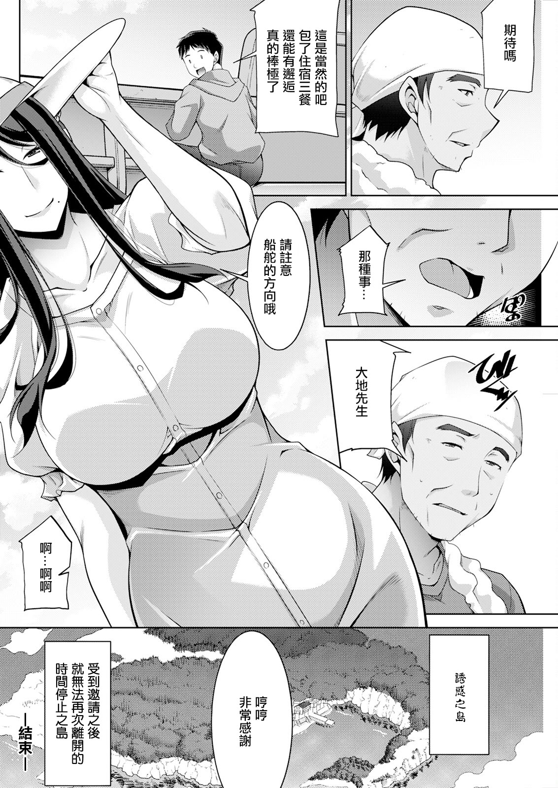 [日本漫画] [zen9] いざないの島 .9 [中國翻訳] 单本,高潮潮吹,熟女人妻,巨乳大奶#[20P]-20