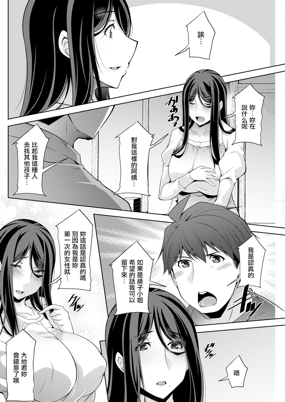 [日本漫画] [zen9] いざないの島 .9 [中國翻訳] 单本,高潮潮吹,熟女人妻,巨乳大奶#[20P]-4