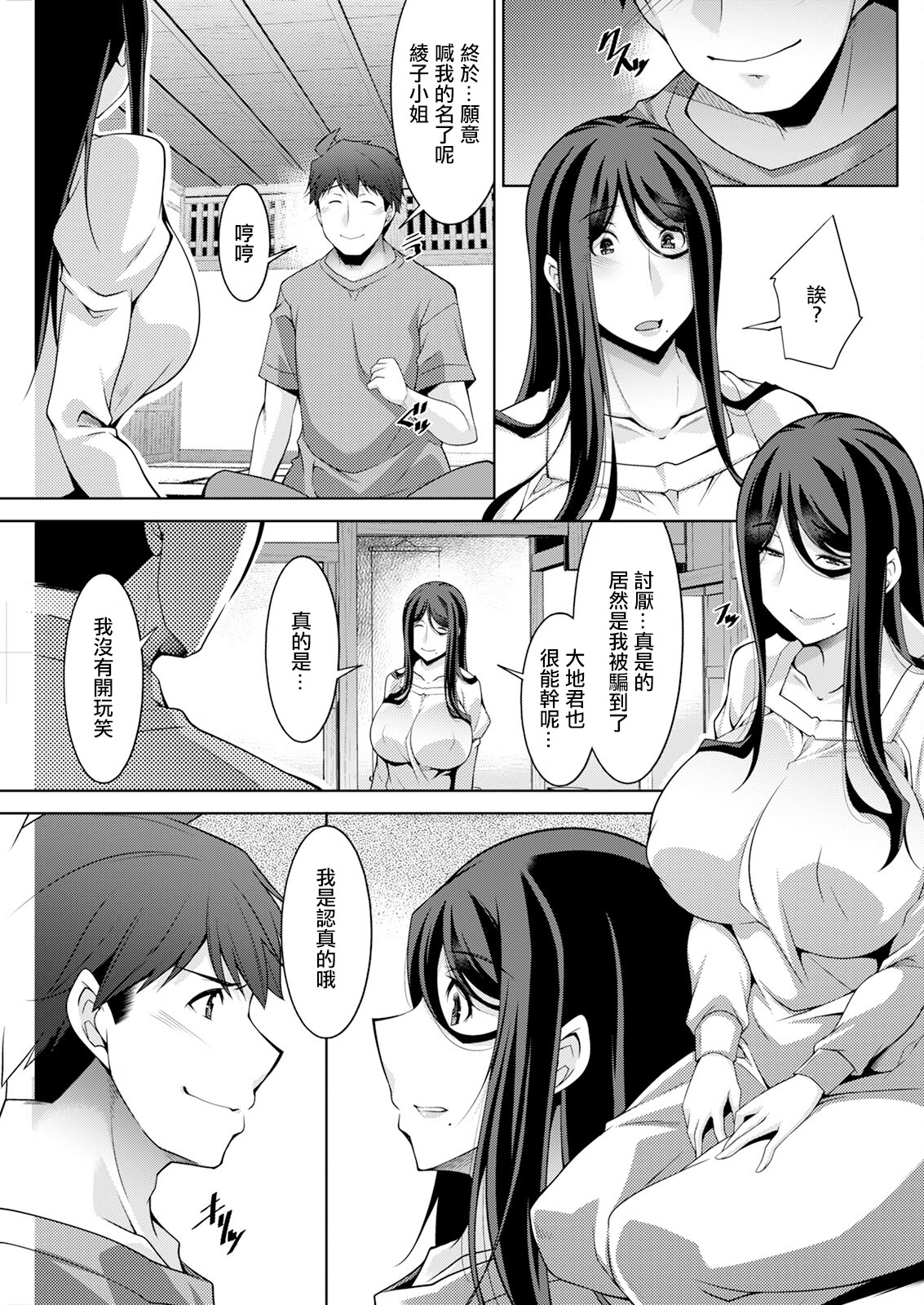 [日本漫画] [zen9] いざないの島 .9 [中國翻訳] 单本,高潮潮吹,熟女人妻,巨乳大奶#[20P]-5