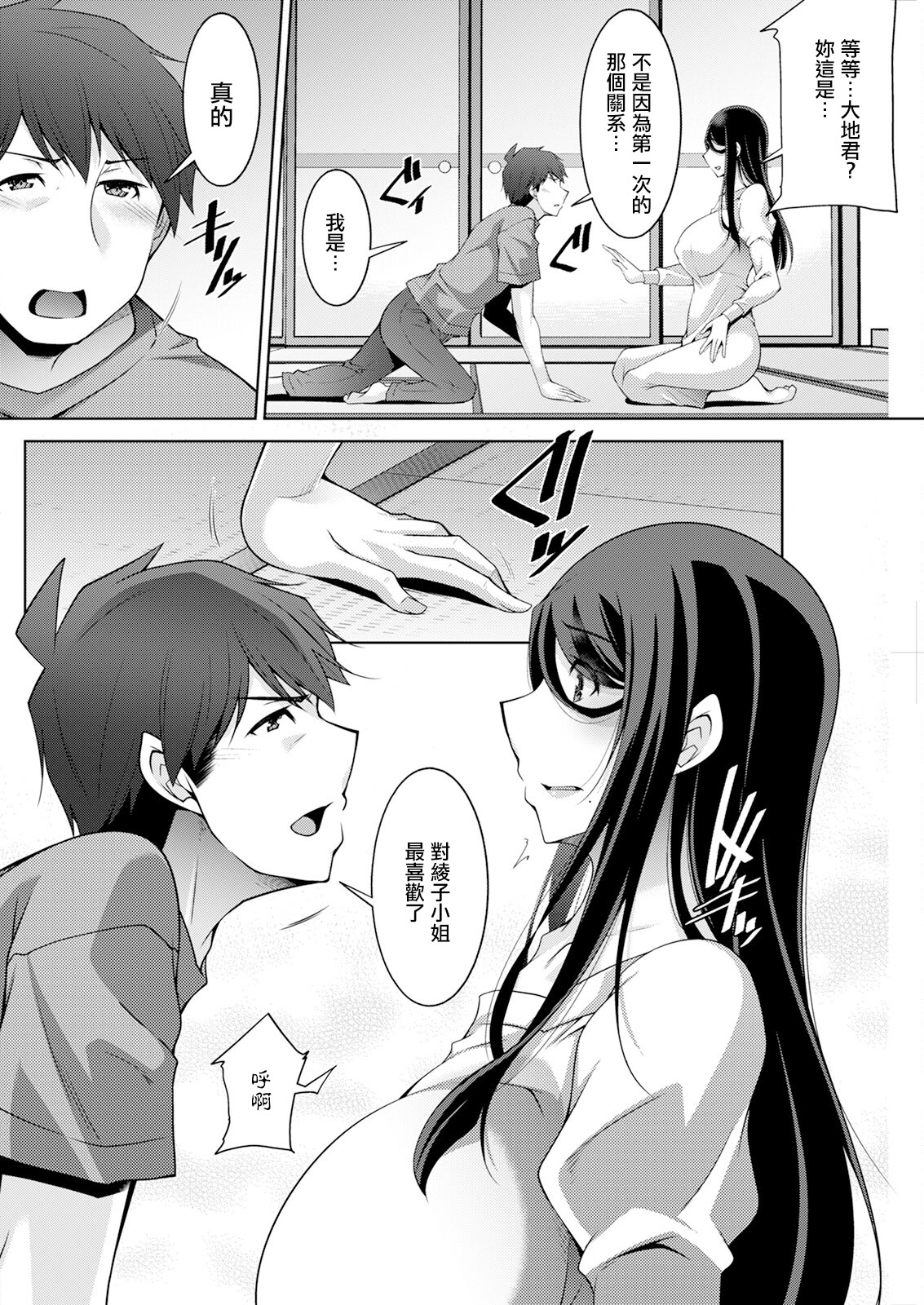 [日本漫画] [zen9] いざないの島 .9 [中國翻訳] 单本,高潮潮吹,熟女人妻,巨乳大奶#[20P]-6