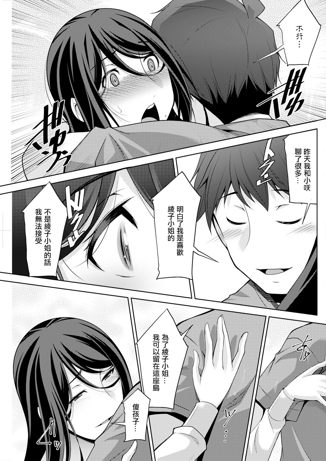 [日本漫画] [zen9] いざないの島 .9 [中國翻訳] 单本,高潮潮吹,熟女人妻,巨乳大奶#[20P]-7