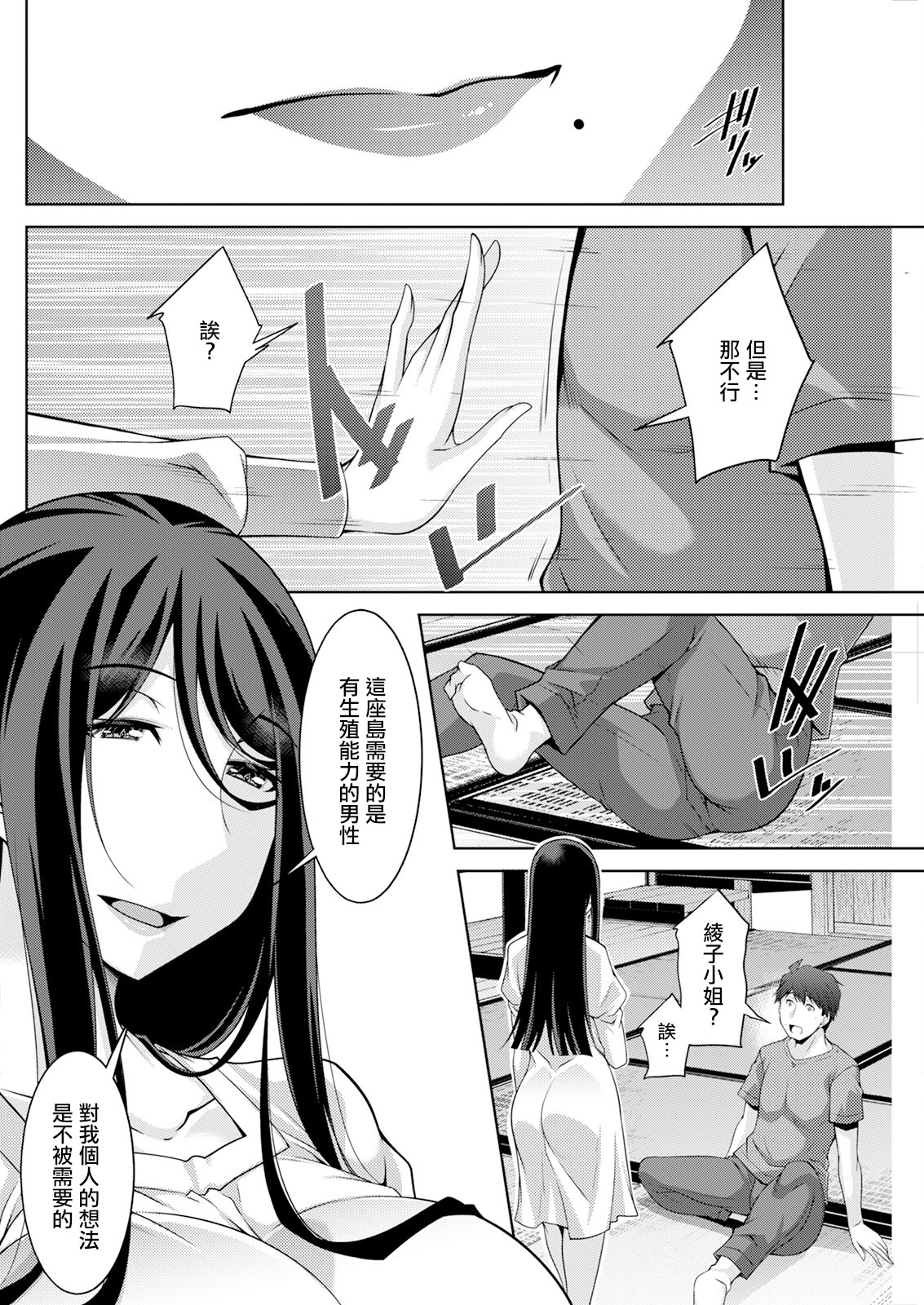 [日本漫画] [zen9] いざないの島 .9 [中國翻訳] 单本,高潮潮吹,熟女人妻,巨乳大奶#[20P]-8