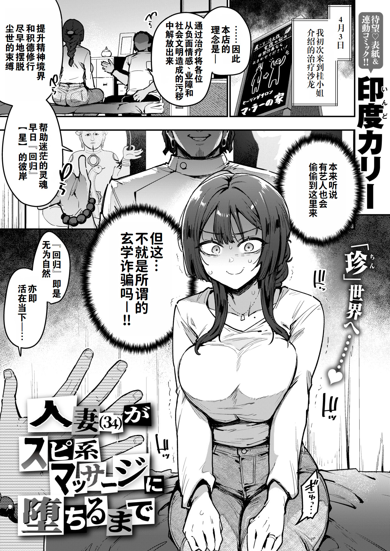 [日本漫画] [印度カリー] 人妻(34)がスピ系マッサージに堕ちるまで（COMIC 失楽天 2026年5月号） 单本,高潮潮吹,调教,巨乳大奶,单女,单男,内射中出#[33P]-2