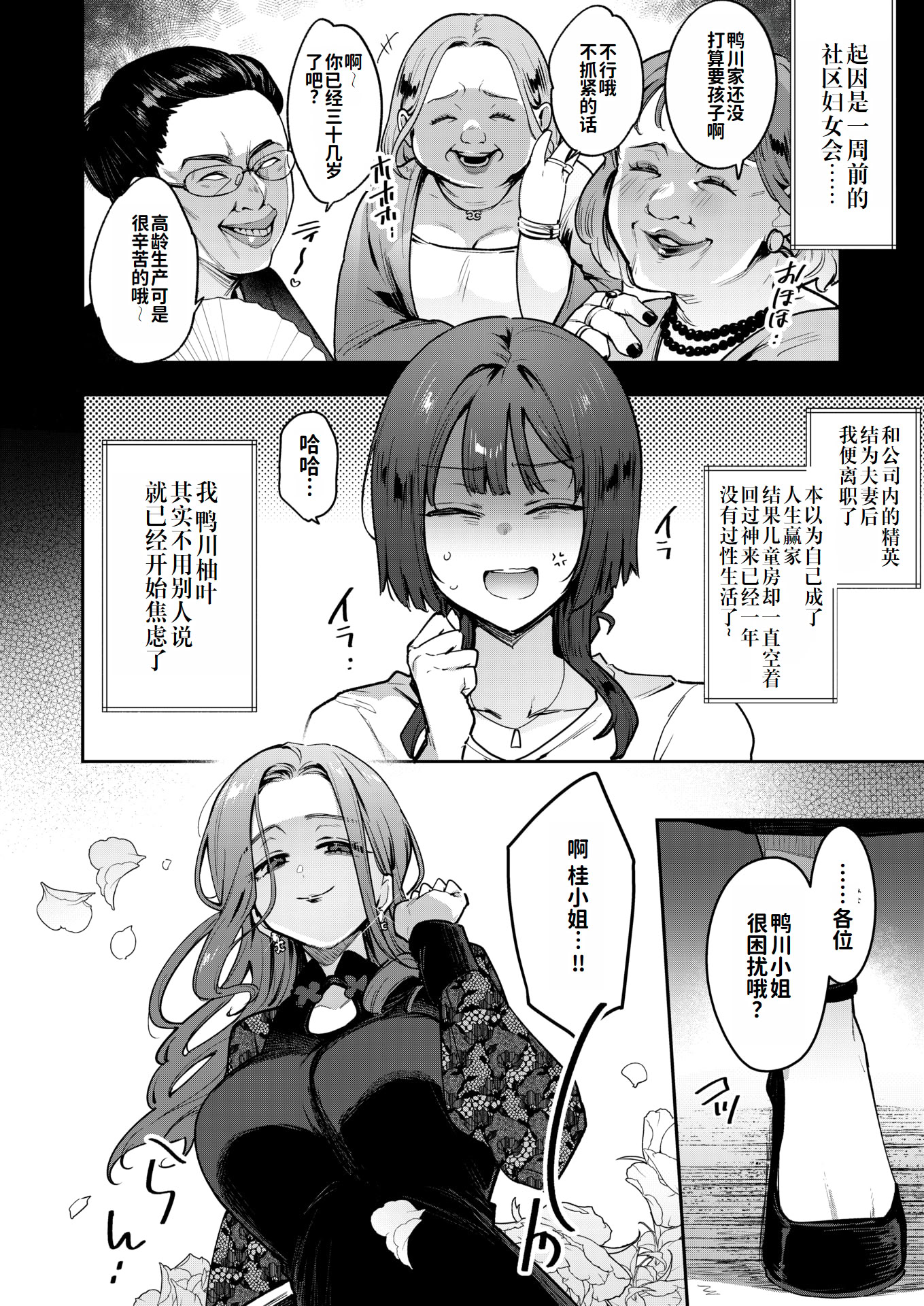 [日本漫画] [印度カリー] 人妻(34)がスピ系マッサージに堕ちるまで（COMIC 失楽天 2026年5月号） 单本,高潮潮吹,调教,巨乳大奶,单女,单男,内射中出#[33P]-3