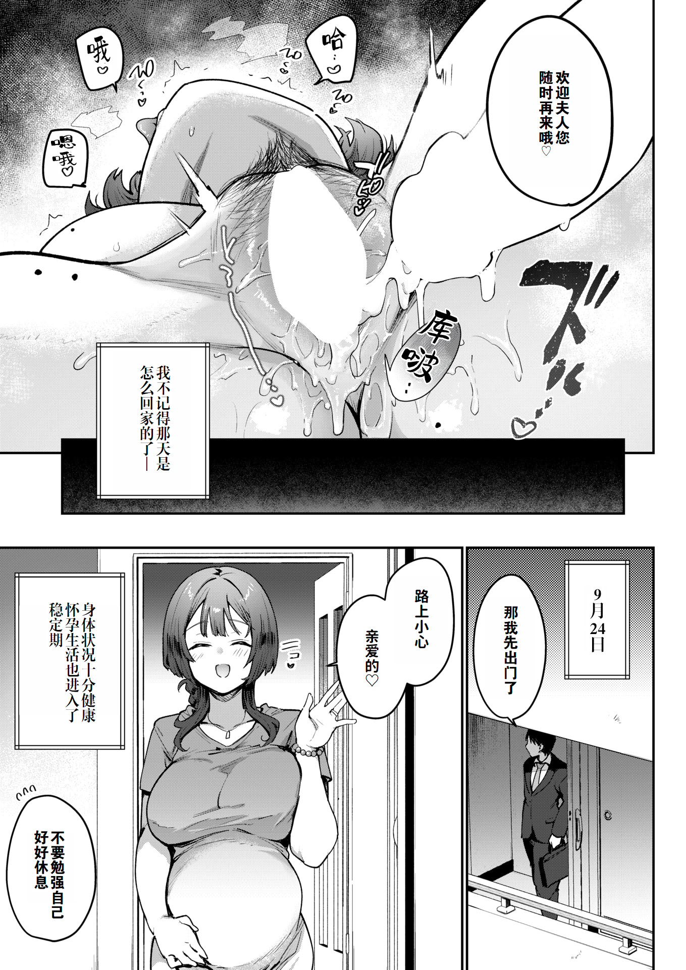 [日本漫画] [印度カリー] 人妻(34)がスピ系マッサージに堕ちるまで（COMIC 失楽天 2026年5月号） 单本,高潮潮吹,调教,巨乳大奶,单女,单男,内射中出#[33P]-32