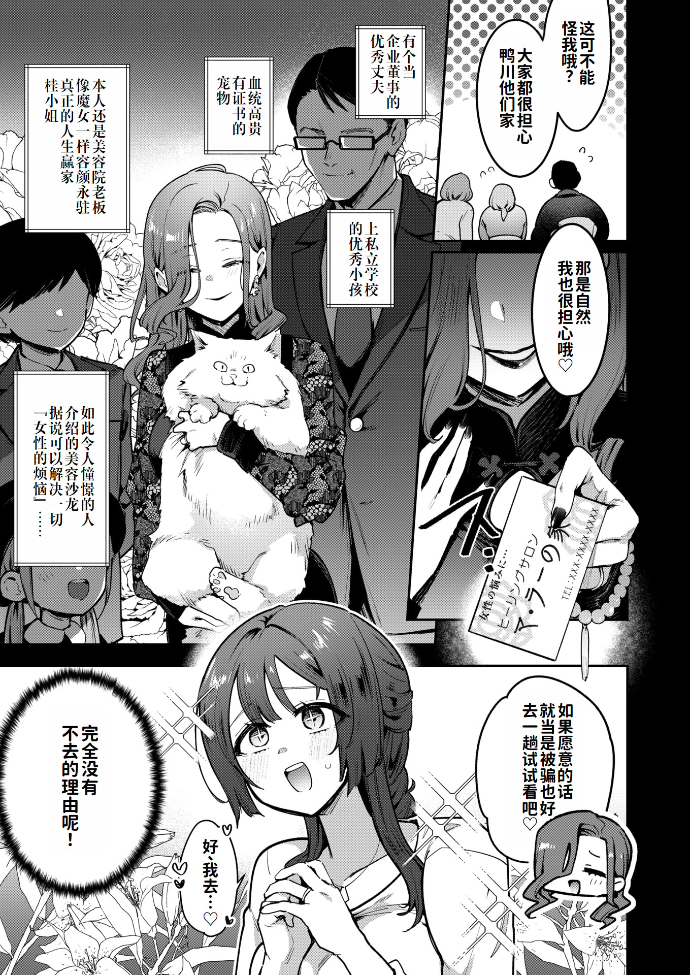 [日本漫画] [印度カリー] 人妻(34)がスピ系マッサージに堕ちるまで（COMIC 失楽天 2026年5月号） 单本,高潮潮吹,调教,巨乳大奶,单女,单男,内射中出#[33P]-4