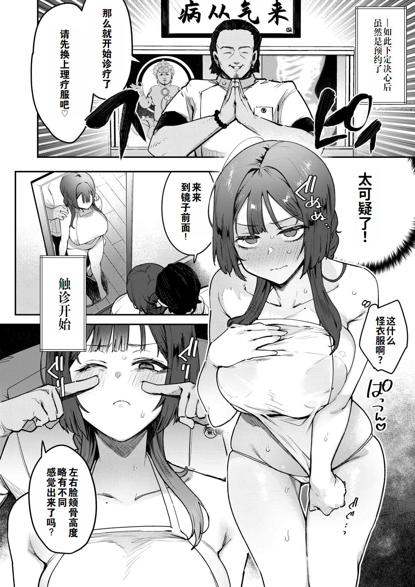 [日本漫画] [印度カリー] 人妻(34)がスピ系マッサージに堕ちるまで（COMIC 失楽天 2026年5月号） 单本,高潮潮吹,调教,巨乳大奶,单女,单男,内射中出#[33P]-5