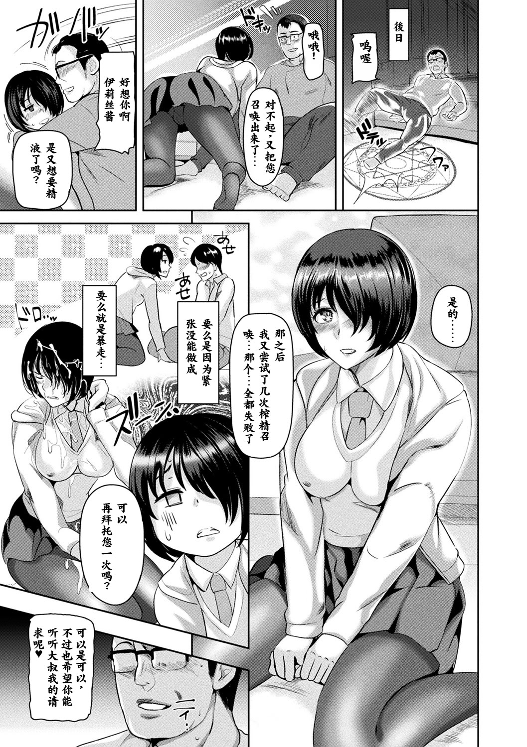 [日本漫画] [佐藤想次] 見習い搾精魔女イリス [中国翻訳] [DL版] 单本,高潮潮吹,巨乳大奶,单女,女学生制服,单男,丝袜#[20P]-11