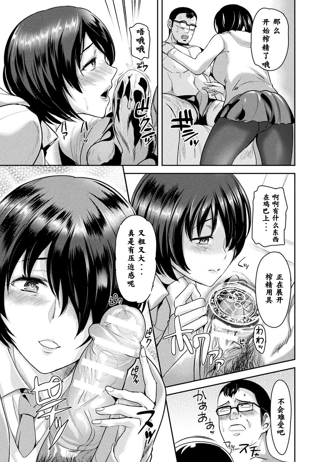 [日本漫画] [佐藤想次] 見習い搾精魔女イリス [中国翻訳] [DL版] 单本,高潮潮吹,巨乳大奶,单女,女学生制服,单男,丝袜#[20P]-5