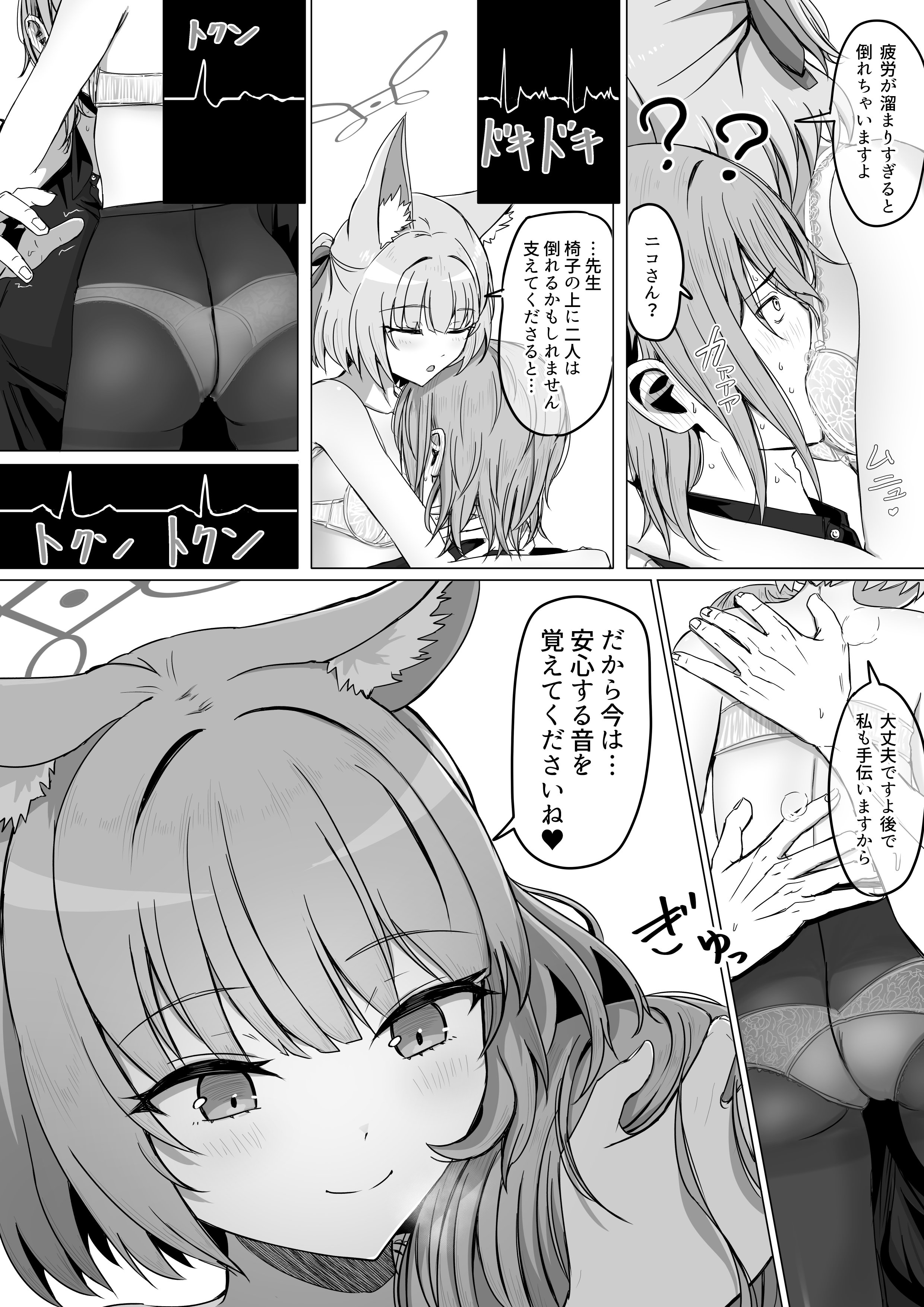 [日本漫画] [R.G.B]吉野ニコと「安心する音」 (ブルーアーカイブ)  单本,萝莉,单女,兽耳,单男#[14P]-10