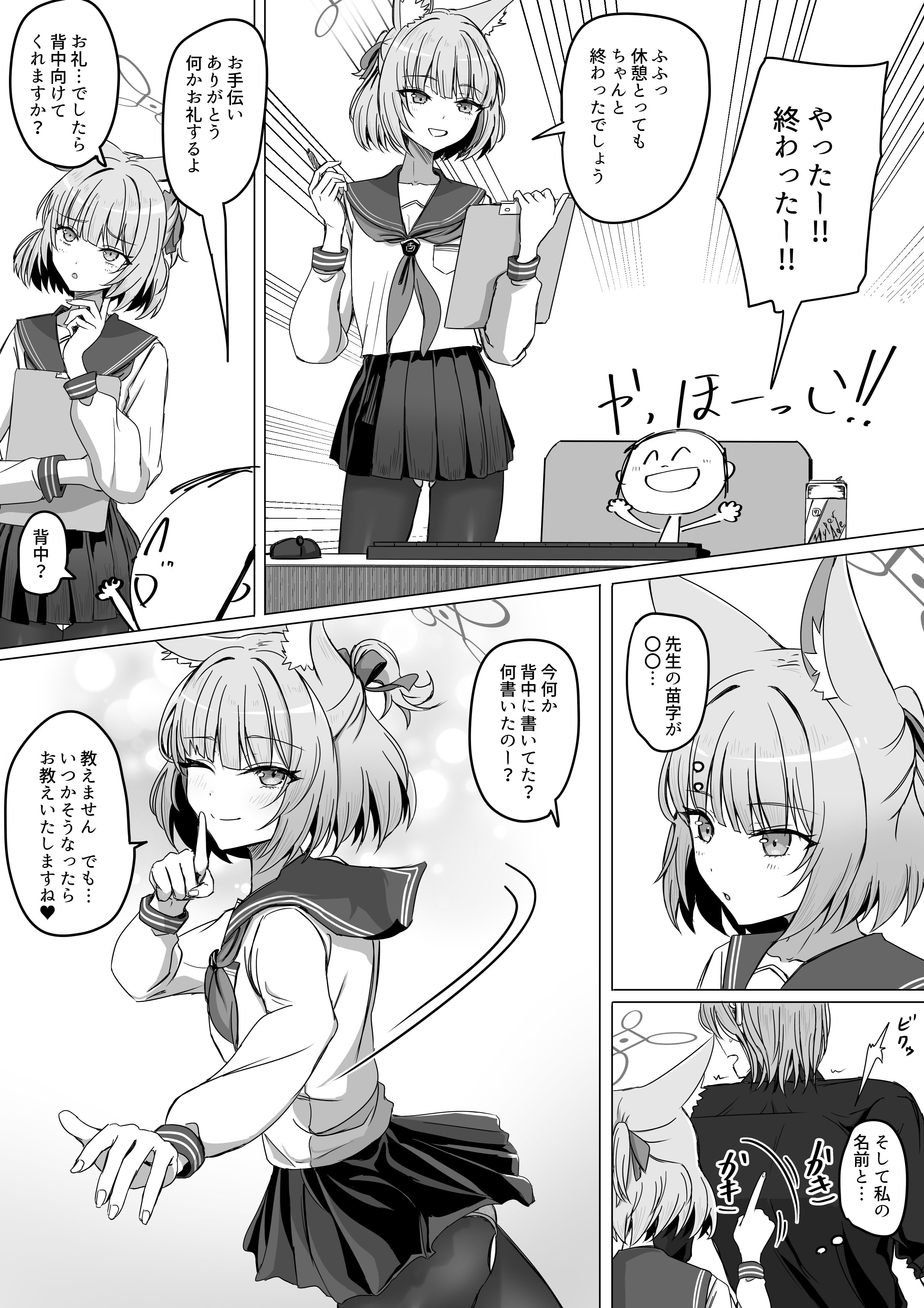 [日本漫画] [R.G.B]吉野ニコと「安心する音」 (ブルーアーカイブ)  单本,萝莉,单女,兽耳,单男#[14P]-14