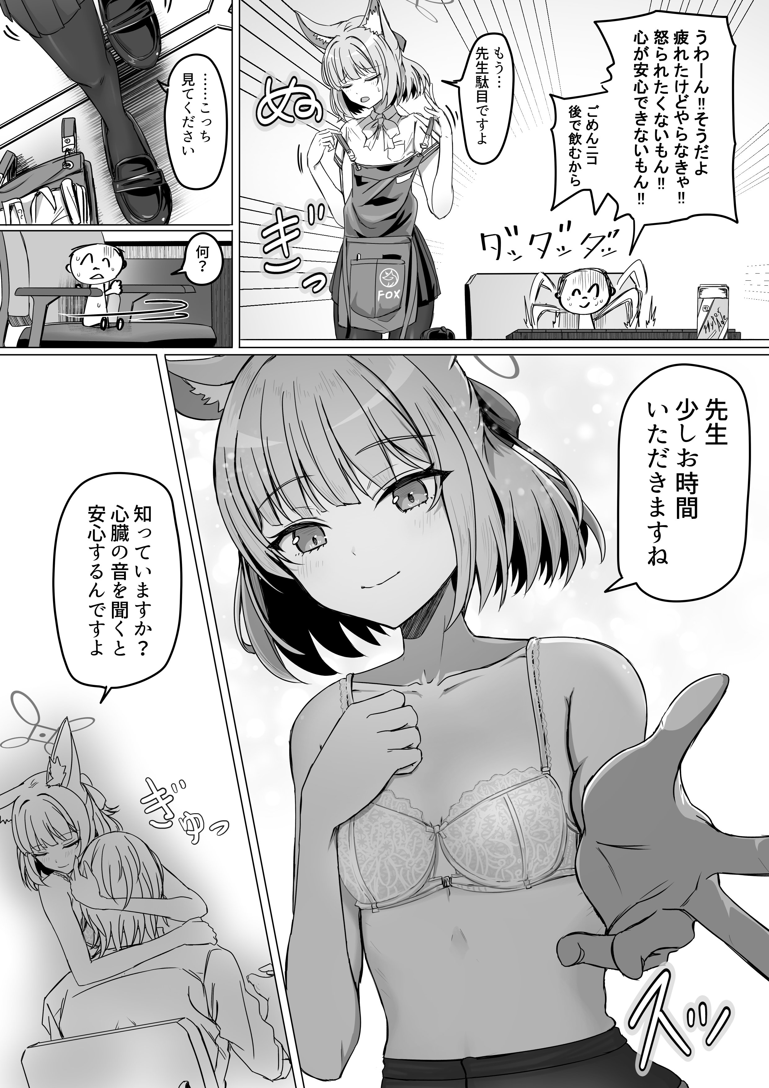 [日本漫画] [R.G.B]吉野ニコと「安心する音」 (ブルーアーカイブ)  单本,萝莉,单女,兽耳,单男#[14P]-9