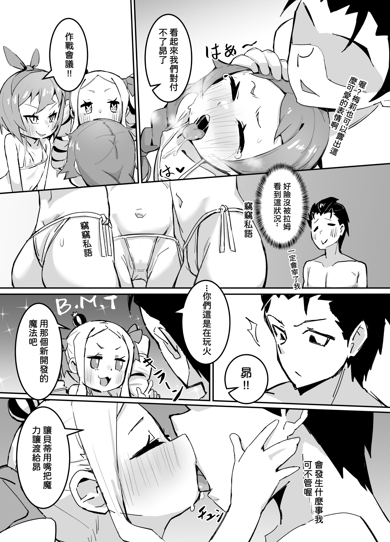 [日本漫画] [幼彩社 (KINN)] ベティーはイタズラが好き3 (Re：ゼロから始める異世界生活)｜貝蒂喜歡惡作劇 单本,高潮潮吹,萝莉,调教,内射中出#[27P]-16