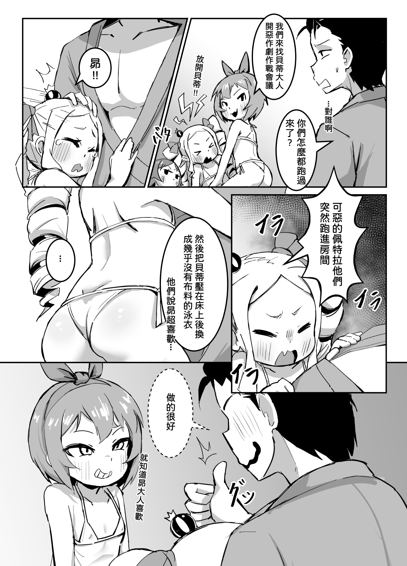 [日本漫画] [幼彩社 (KINN)] ベティーはイタズラが好き3 (Re：ゼロから始める異世界生活)｜貝蒂喜歡惡作劇 单本,高潮潮吹,萝莉,调教,内射中出#[27P]-4