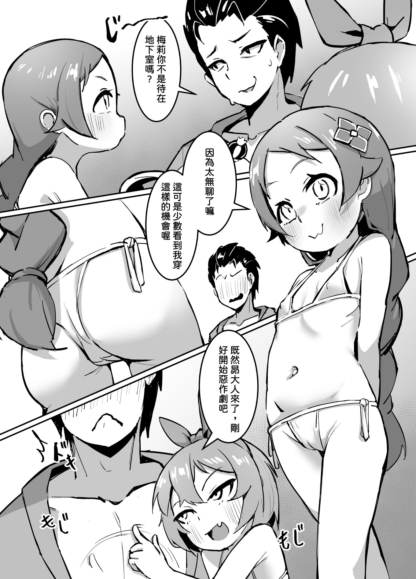[日本漫画] [幼彩社 (KINN)] ベティーはイタズラが好き3 (Re：ゼロから始める異世界生活)｜貝蒂喜歡惡作劇 单本,高潮潮吹,萝莉,调教,内射中出#[27P]-5