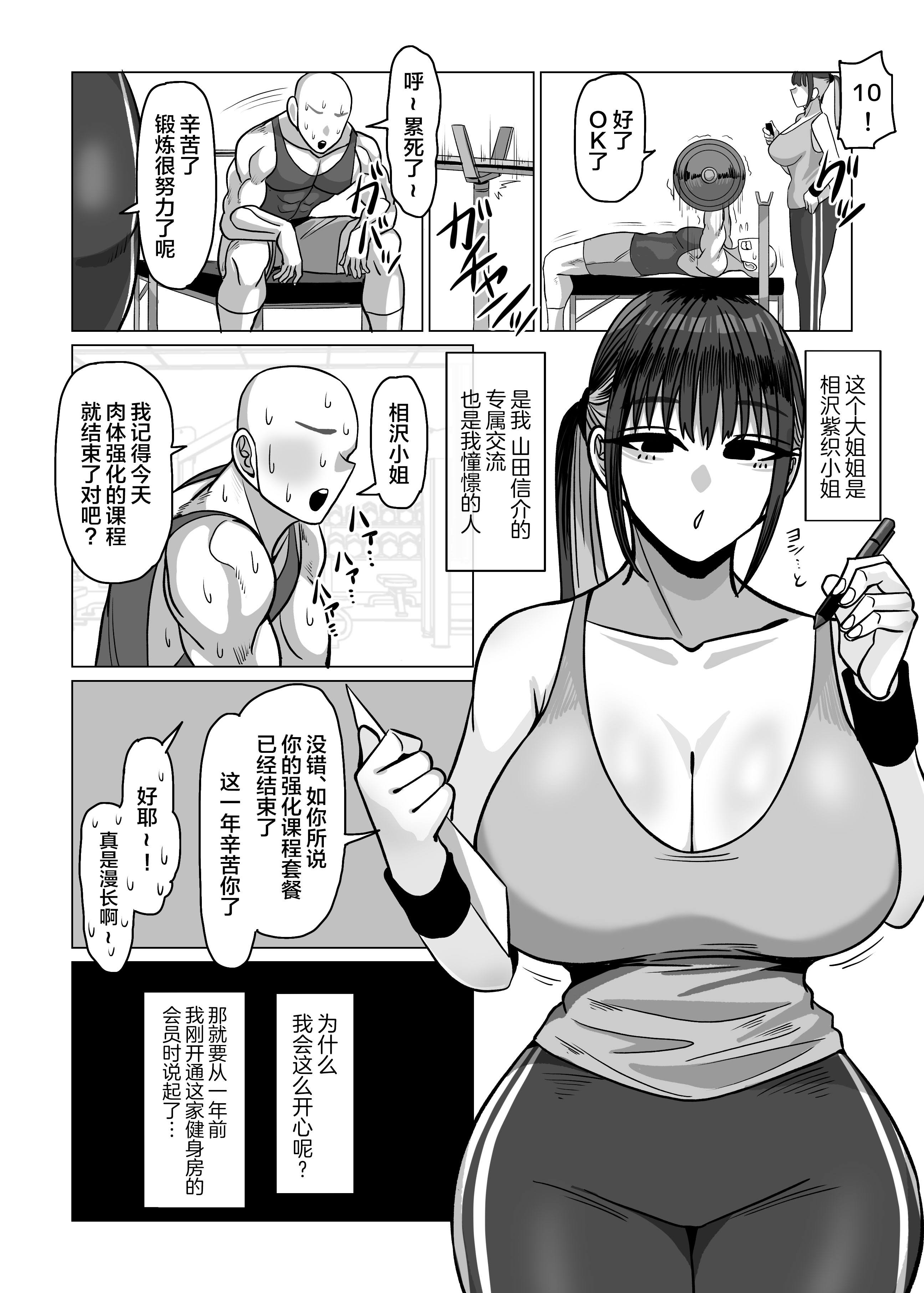 [日本漫画] [おにぎりとおかず (えちごおりまん)] SEXパーソナルトレーナーの無表情巨乳お姉さんに淡々と筆おろしてもらう話 [中国翻訳] 单本,高潮潮吹,巨乳大奶,单女,内射中出#[36P]-3