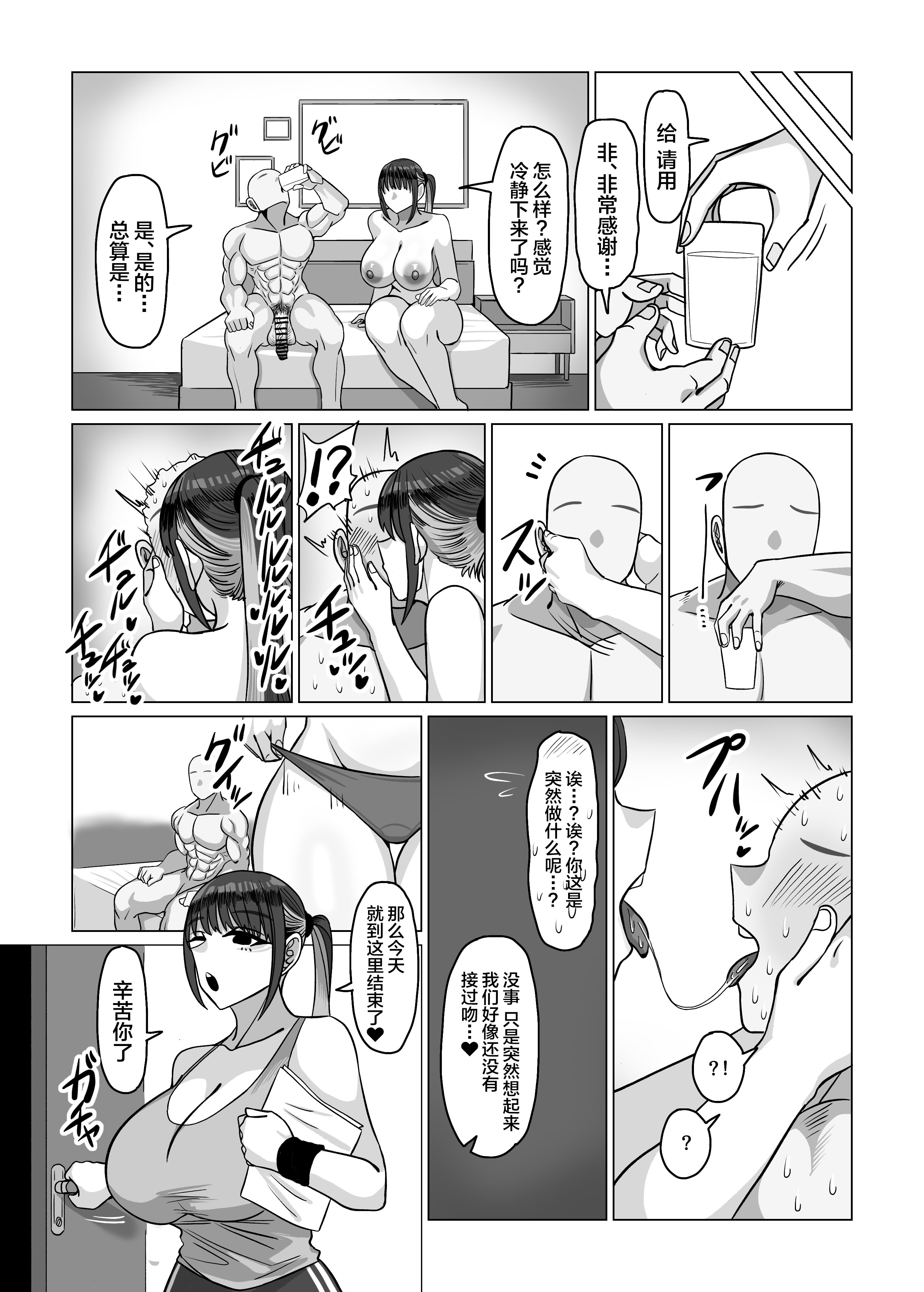[日本漫画] [おにぎりとおかず (えちごおりまん)] SEXパーソナルトレーナーの無表情巨乳お姉さんに淡々と筆おろしてもらう話 [中国翻訳] 单本,高潮潮吹,巨乳大奶,单女,内射中出#[36P]-31