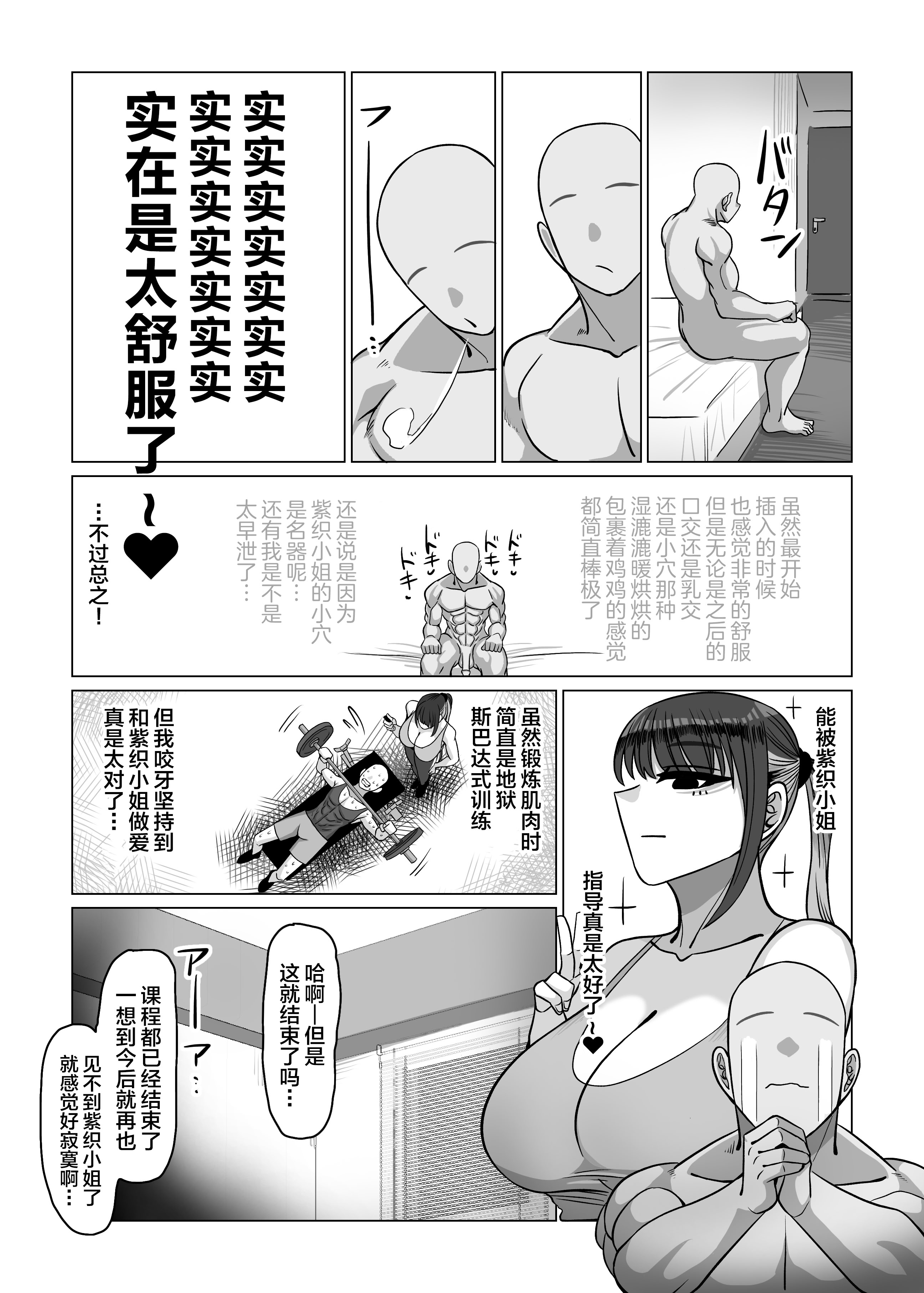 [日本漫画] [おにぎりとおかず (えちごおりまん)] SEXパーソナルトレーナーの無表情巨乳お姉さんに淡々と筆おろしてもらう話 [中国翻訳] 单本,高潮潮吹,巨乳大奶,单女,内射中出#[36P]-32