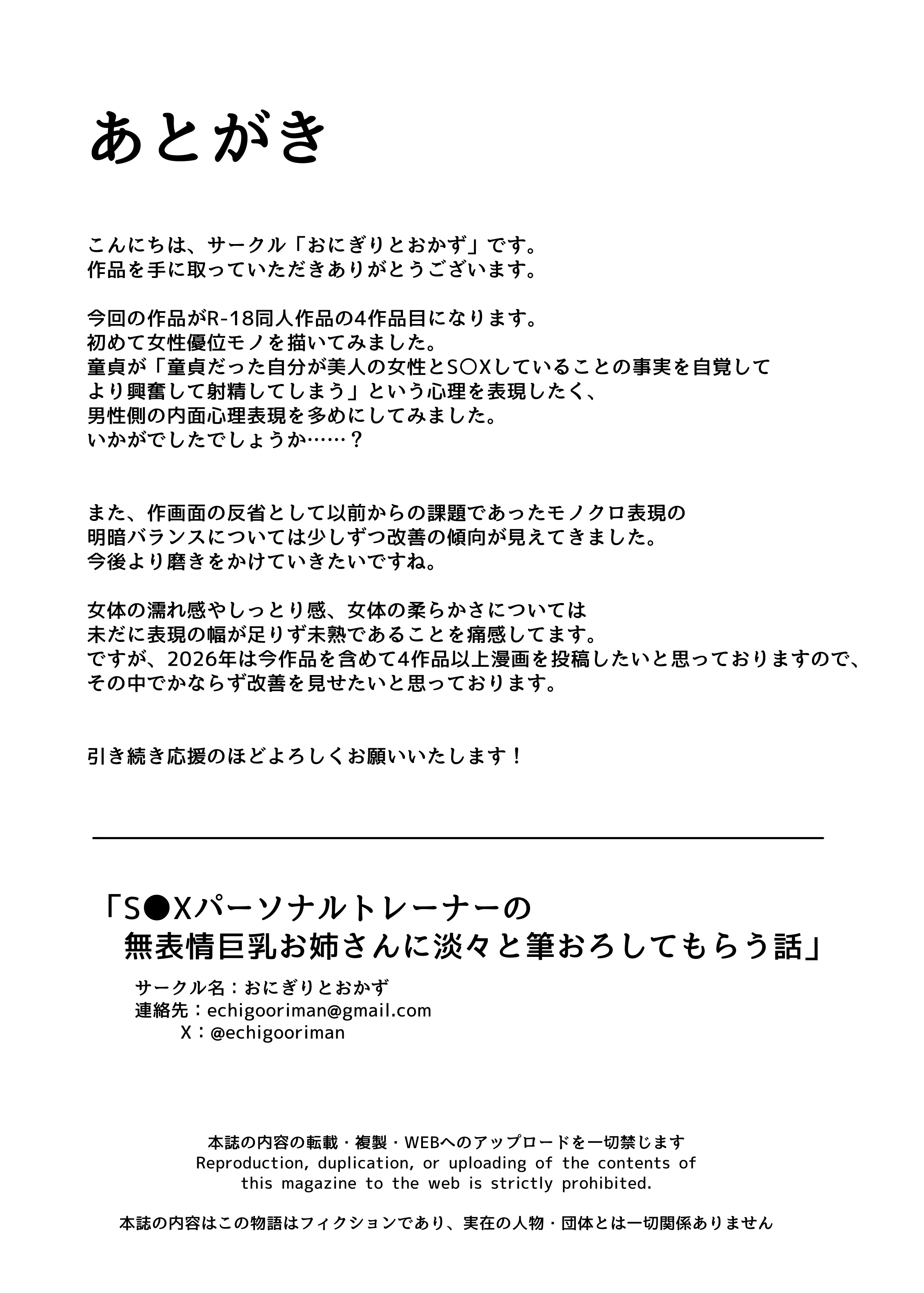 [日本漫画] [おにぎりとおかず (えちごおりまん)] SEXパーソナルトレーナーの無表情巨乳お姉さんに淡々と筆おろしてもらう話 [中国翻訳] 单本,高潮潮吹,巨乳大奶,单女,内射中出#[36P]-34