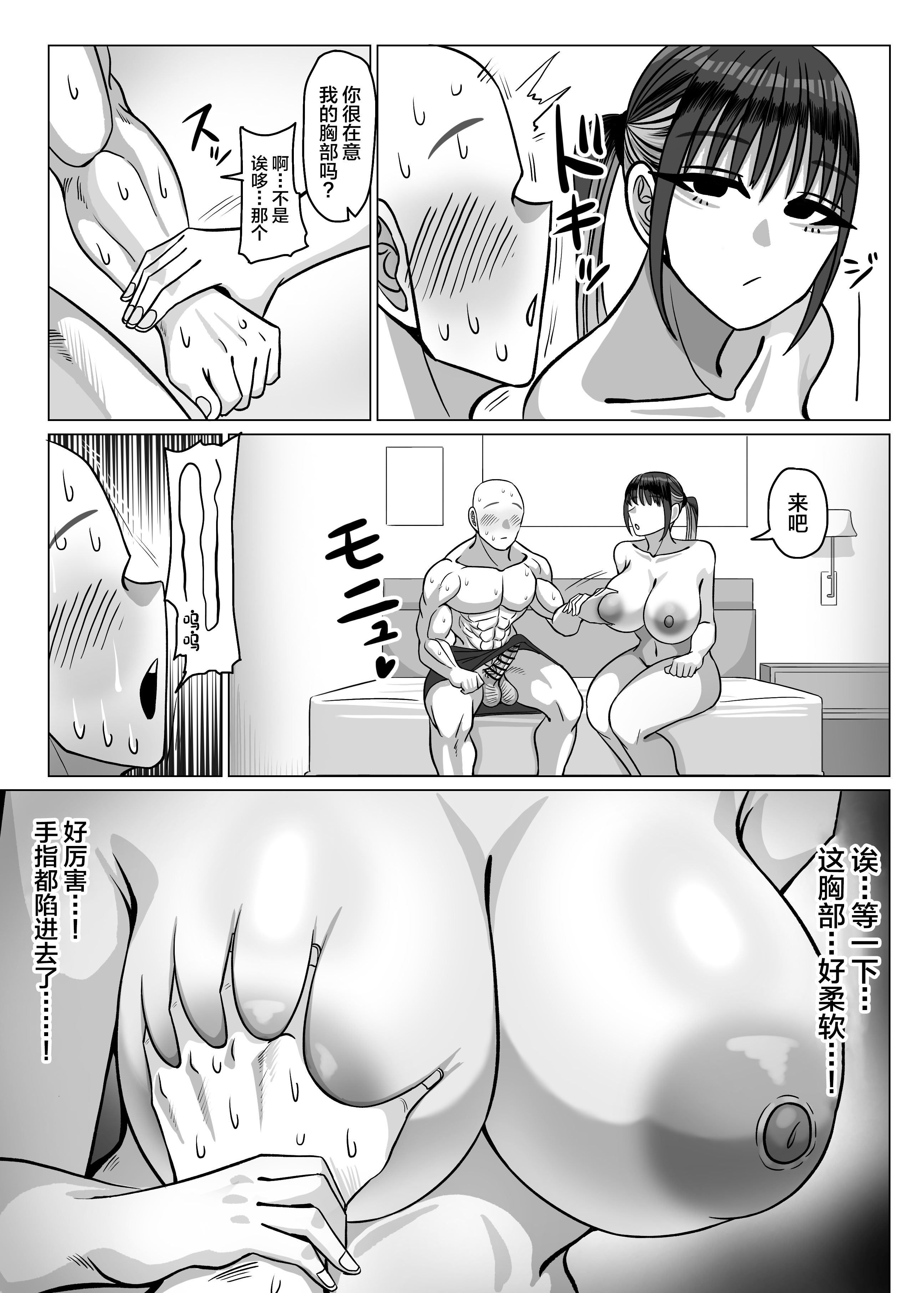 [日本漫画] [おにぎりとおかず (えちごおりまん)] SEXパーソナルトレーナーの無表情巨乳お姉さんに淡々と筆おろしてもらう話 [中国翻訳] 单本,高潮潮吹,巨乳大奶,单女,内射中出#[36P]-7