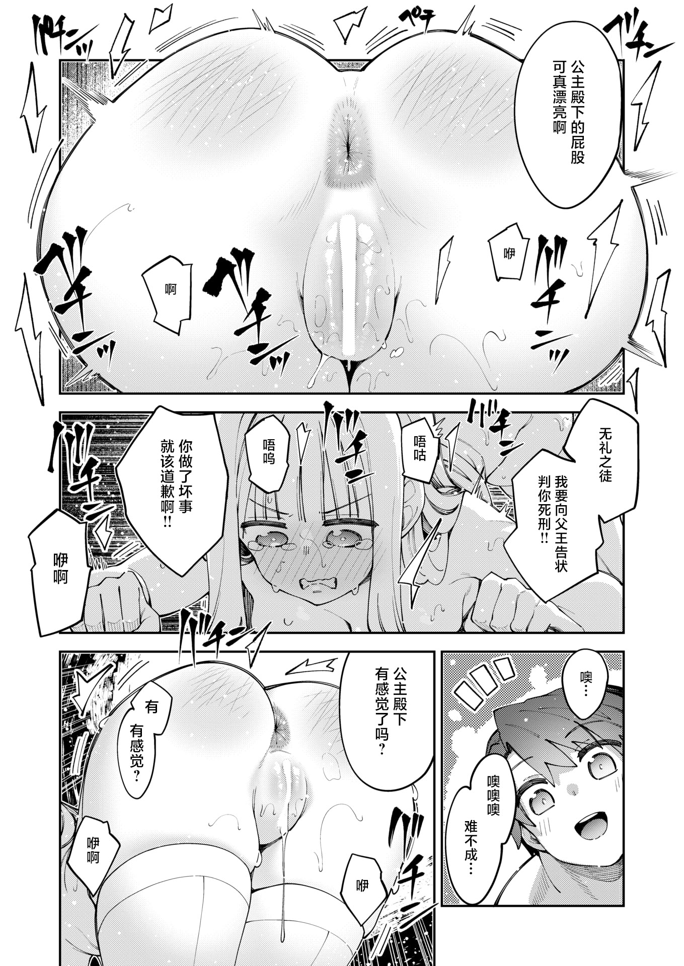 [日本漫画] [あきのそら] 異世界召喚されたので鍛え上げた肉体を駆使してスケベしようと思う  单本,高潮潮吹,调教,单女,单男,丝袜#[24P]-5