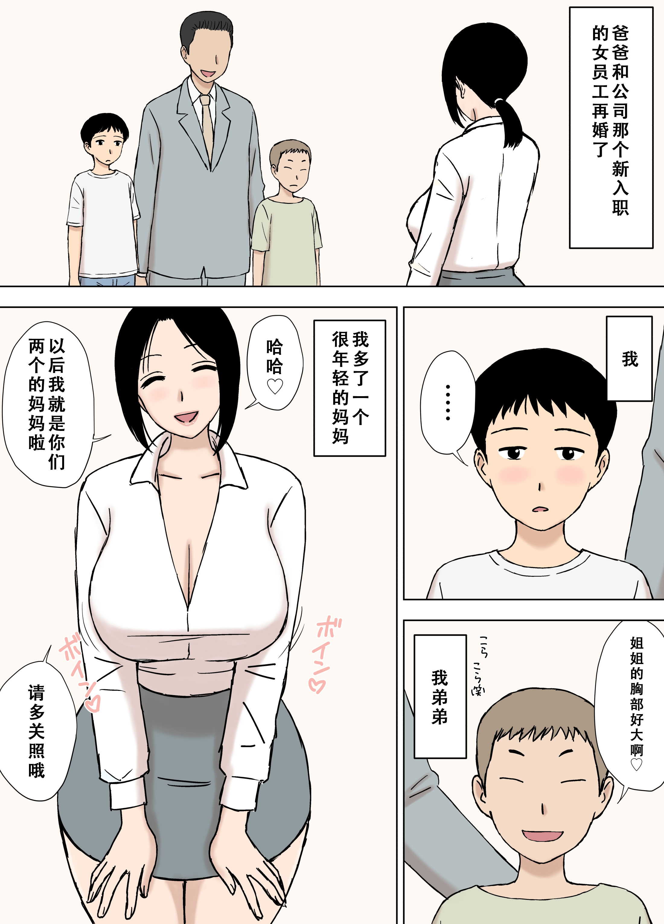 [日本漫画] [U羅漢] 爆乳ママと義理の息子たち [Chinese] 单本,高潮潮吹,熟女人妻,巨乳大奶,内射中出,乳交#[32P]-2