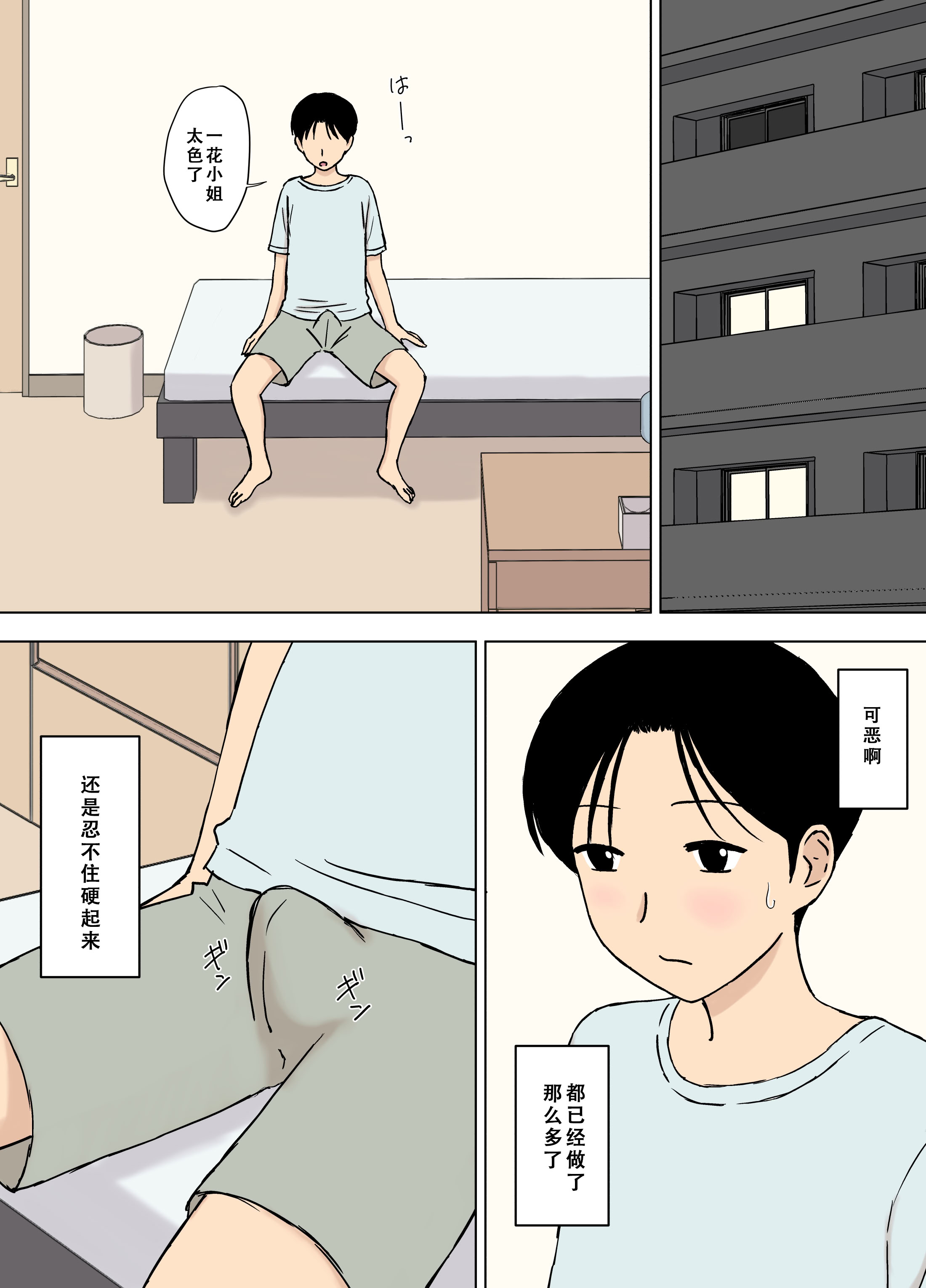 [日本漫画] [U羅漢] 爆乳ママと義理の息子たち [Chinese] 单本,高潮潮吹,熟女人妻,巨乳大奶,内射中出,乳交#[32P]-27