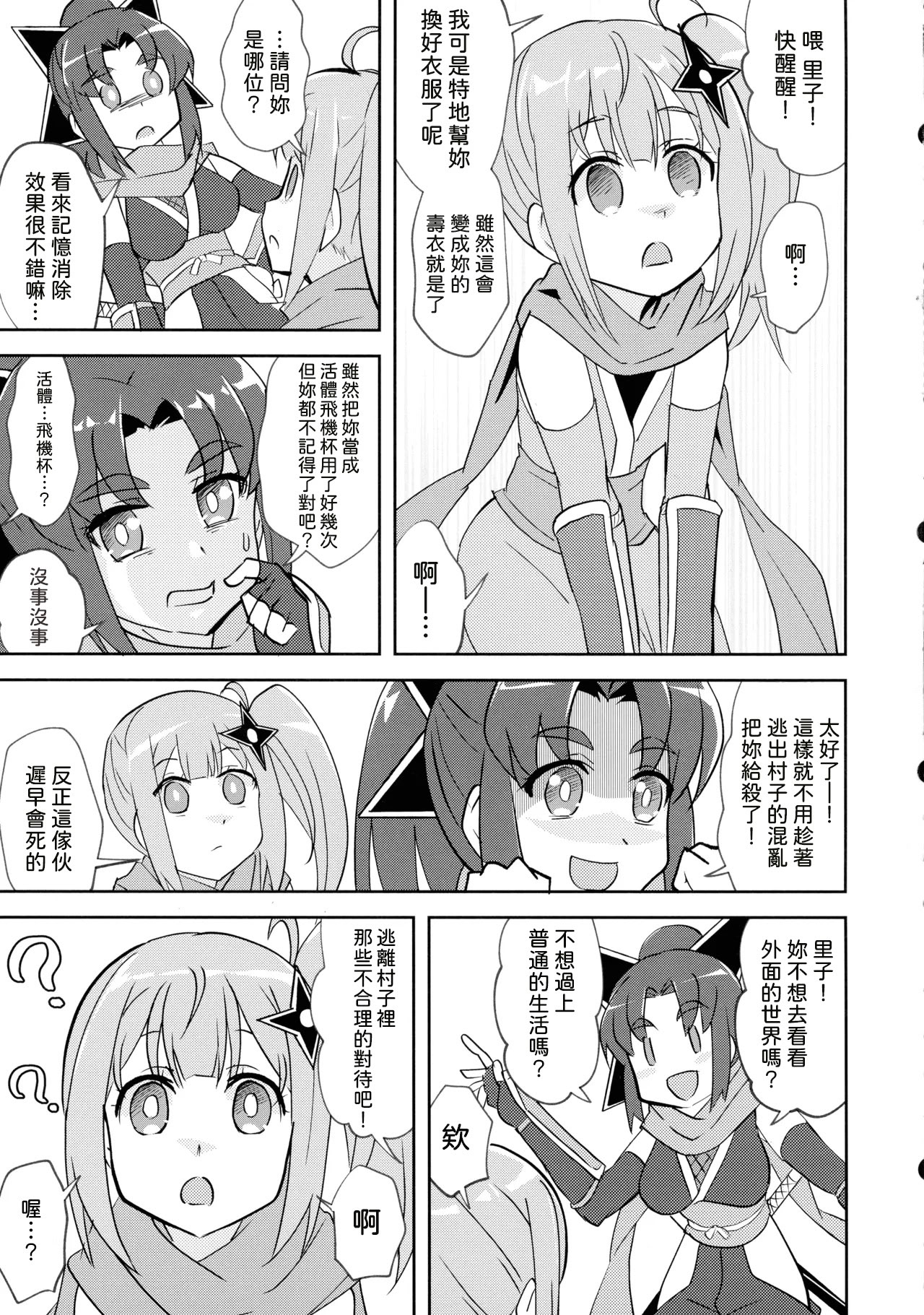 [日本漫画] (C106) [東ガル会 (快楽園梅香)] ニンジャガールキラーガール (忍者と殺し屋のふたりぐらし) [中国翻訳] 单本,女同百合,女学生制服,丝袜#[23P]-12