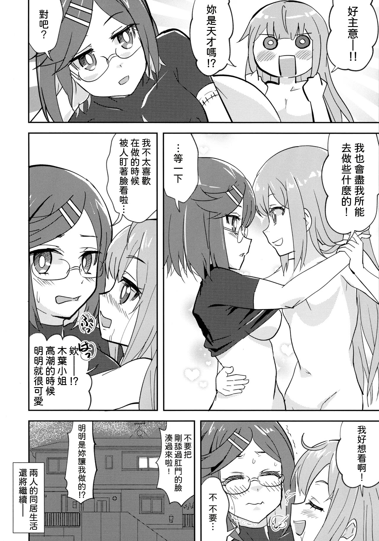 [日本漫画] (C106) [東ガル会 (快楽園梅香)] ニンジャガールキラーガール (忍者と殺し屋のふたりぐらし) [中国翻訳] 单本,女同百合,女学生制服,丝袜#[23P]-15