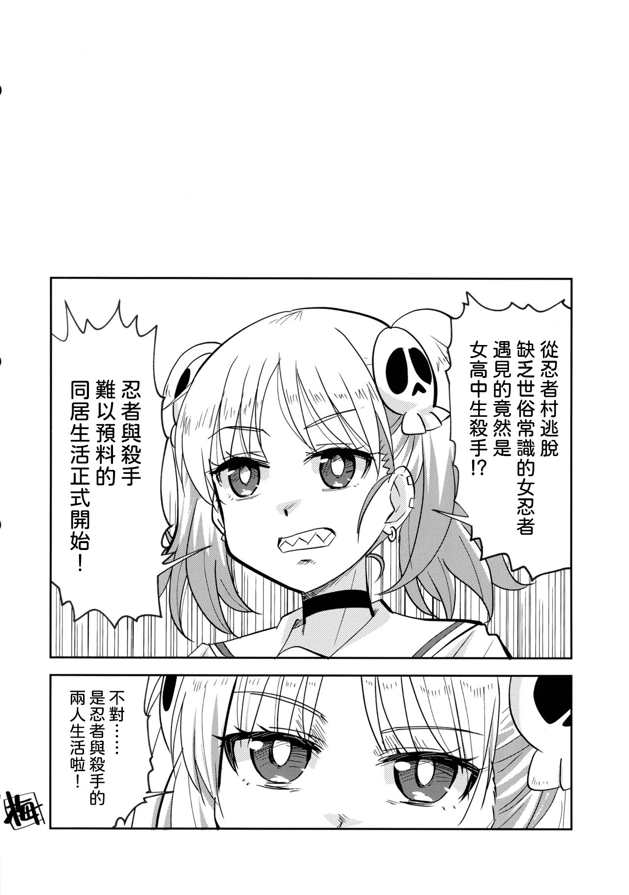[日本漫画] (C106) [東ガル会 (快楽園梅香)] ニンジャガールキラーガール (忍者と殺し屋のふたりぐらし) [中国翻訳] 单本,女同百合,女学生制服,丝袜#[23P]-19