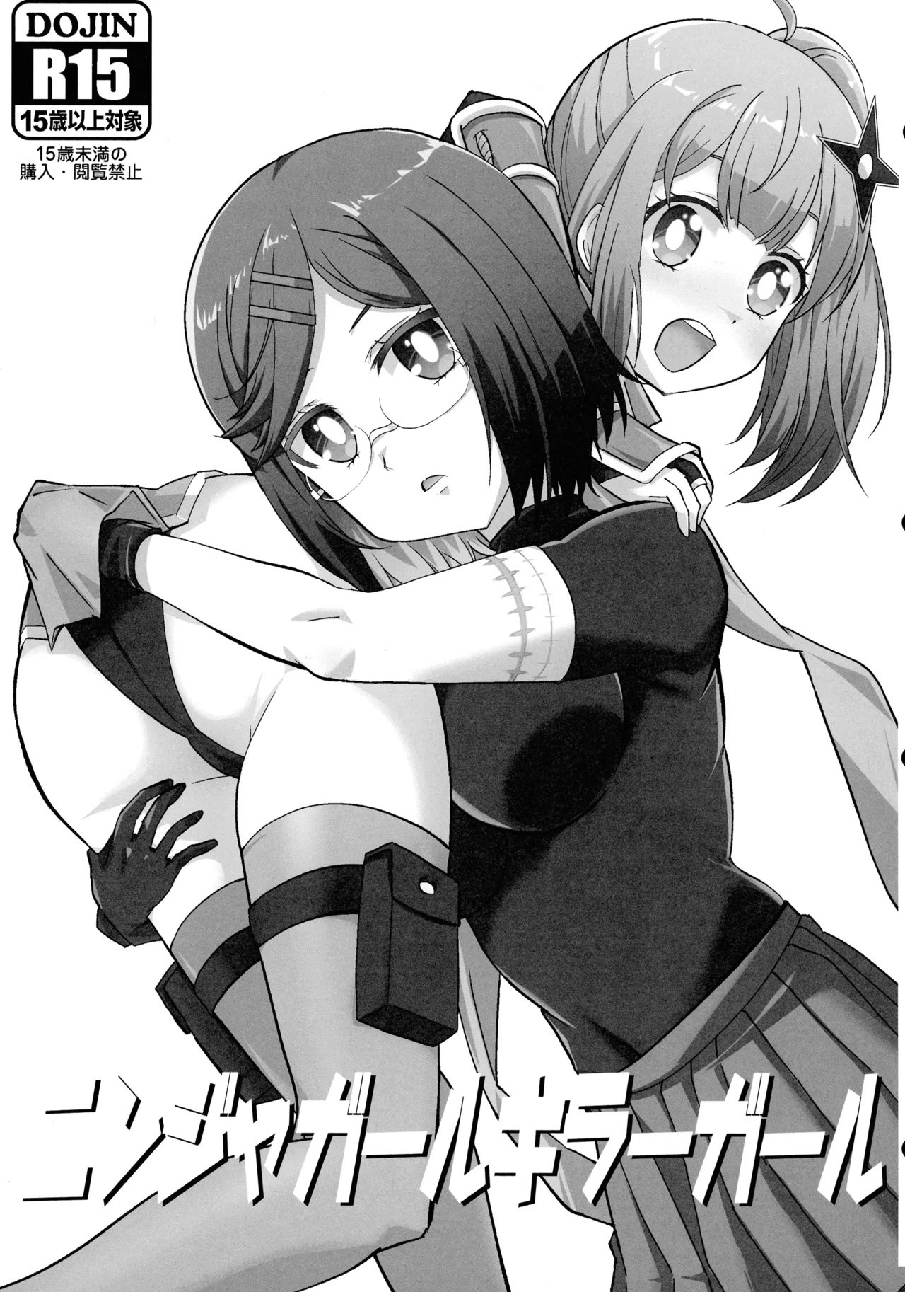 [日本漫画] (C106) [東ガル会 (快楽園梅香)] ニンジャガールキラーガール (忍者と殺し屋のふたりぐらし) [中国翻訳] 单本,女同百合,女学生制服,丝袜#[23P]-2