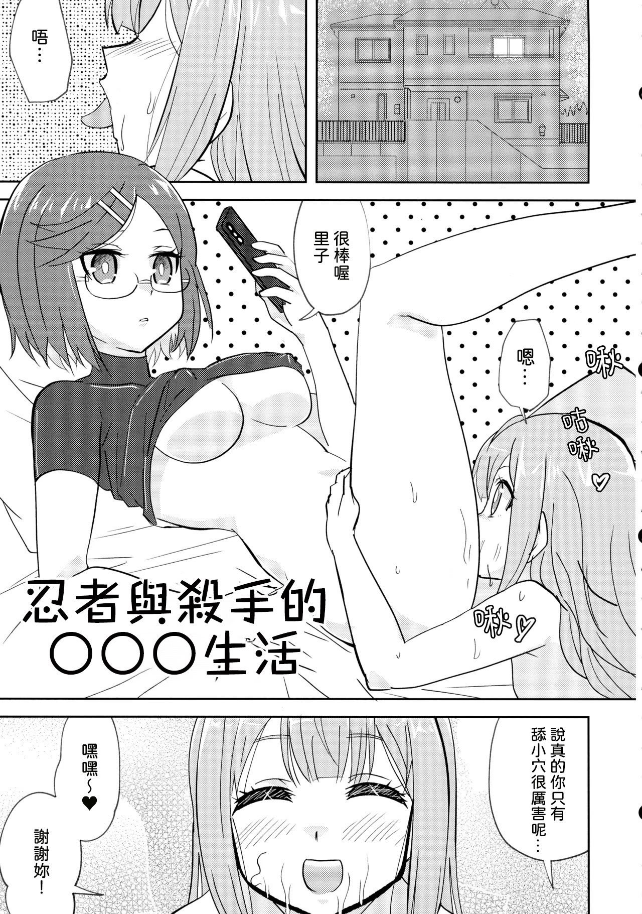 [日本漫画] (C106) [東ガル会 (快楽園梅香)] ニンジャガールキラーガール (忍者と殺し屋のふたりぐらし) [中国翻訳] 单本,女同百合,女学生制服,丝袜#[23P]-4
