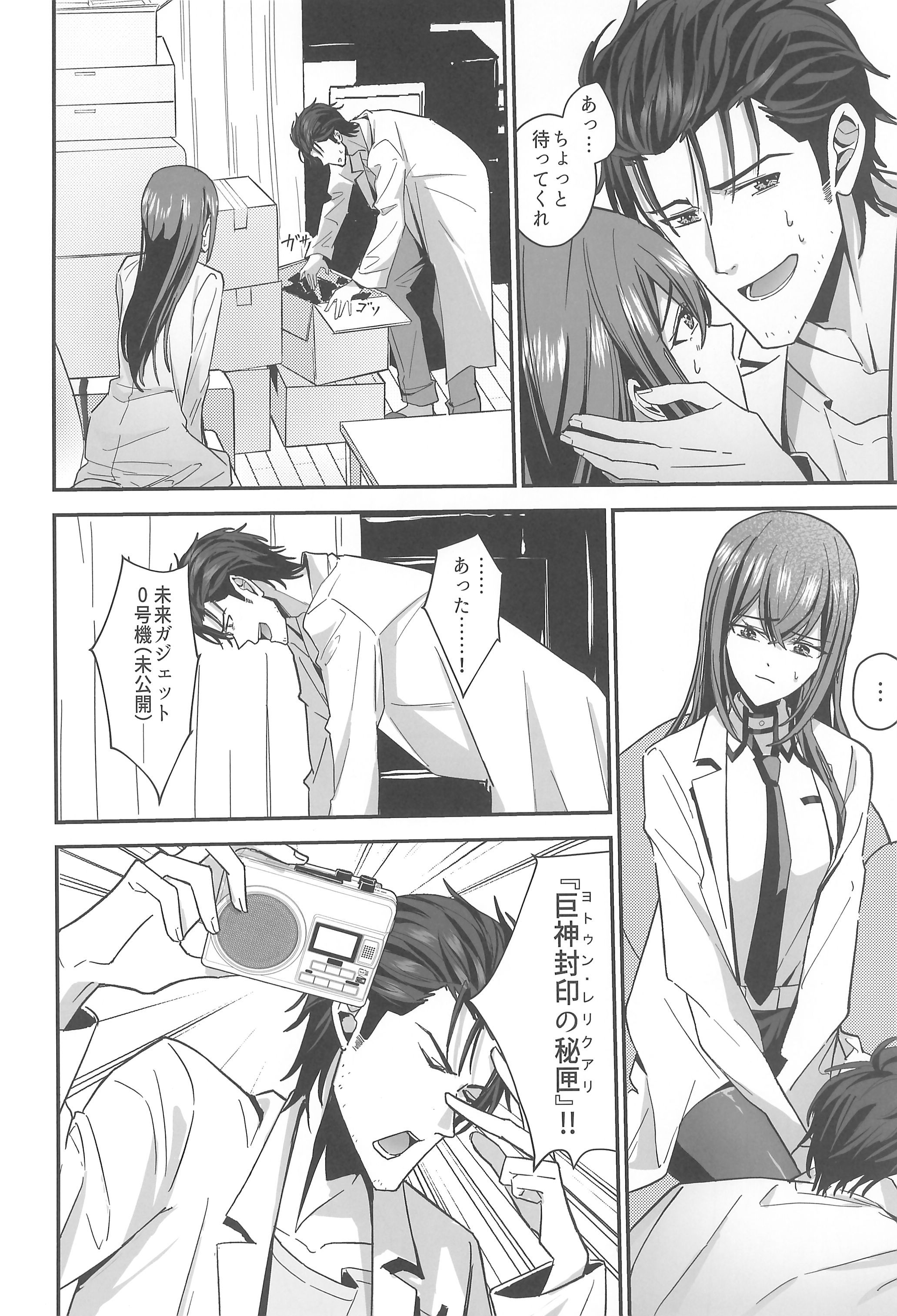 [日本漫画] [白瀬稟 (白瀬稟)] 真実接続のトゥルースライン (Steins;Gate) 单本,高潮潮吹,巨乳大奶,单女,丝袜#[33P]-12