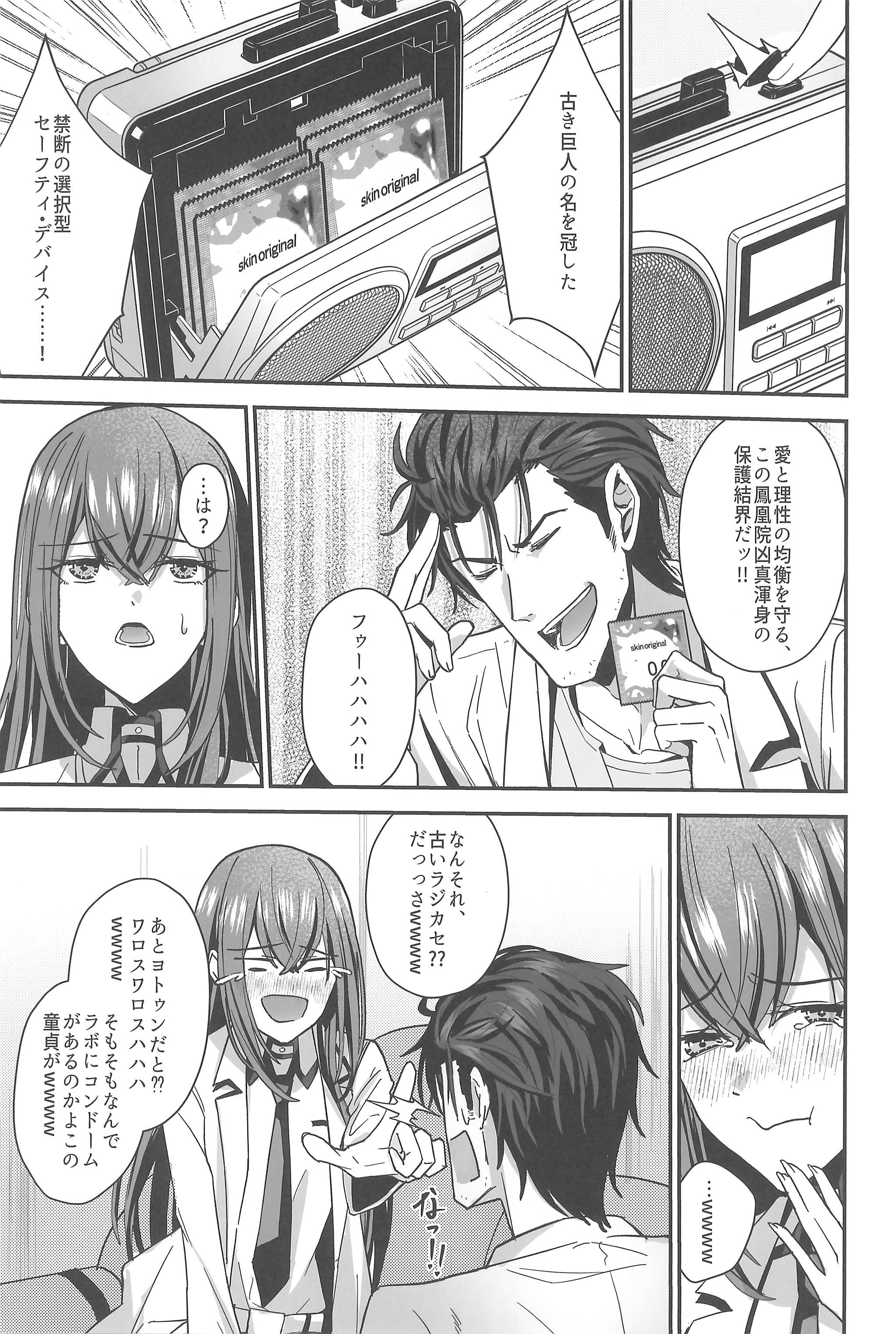 [日本漫画] [白瀬稟 (白瀬稟)] 真実接続のトゥルースライン (Steins;Gate) 单本,高潮潮吹,巨乳大奶,单女,丝袜#[33P]-13