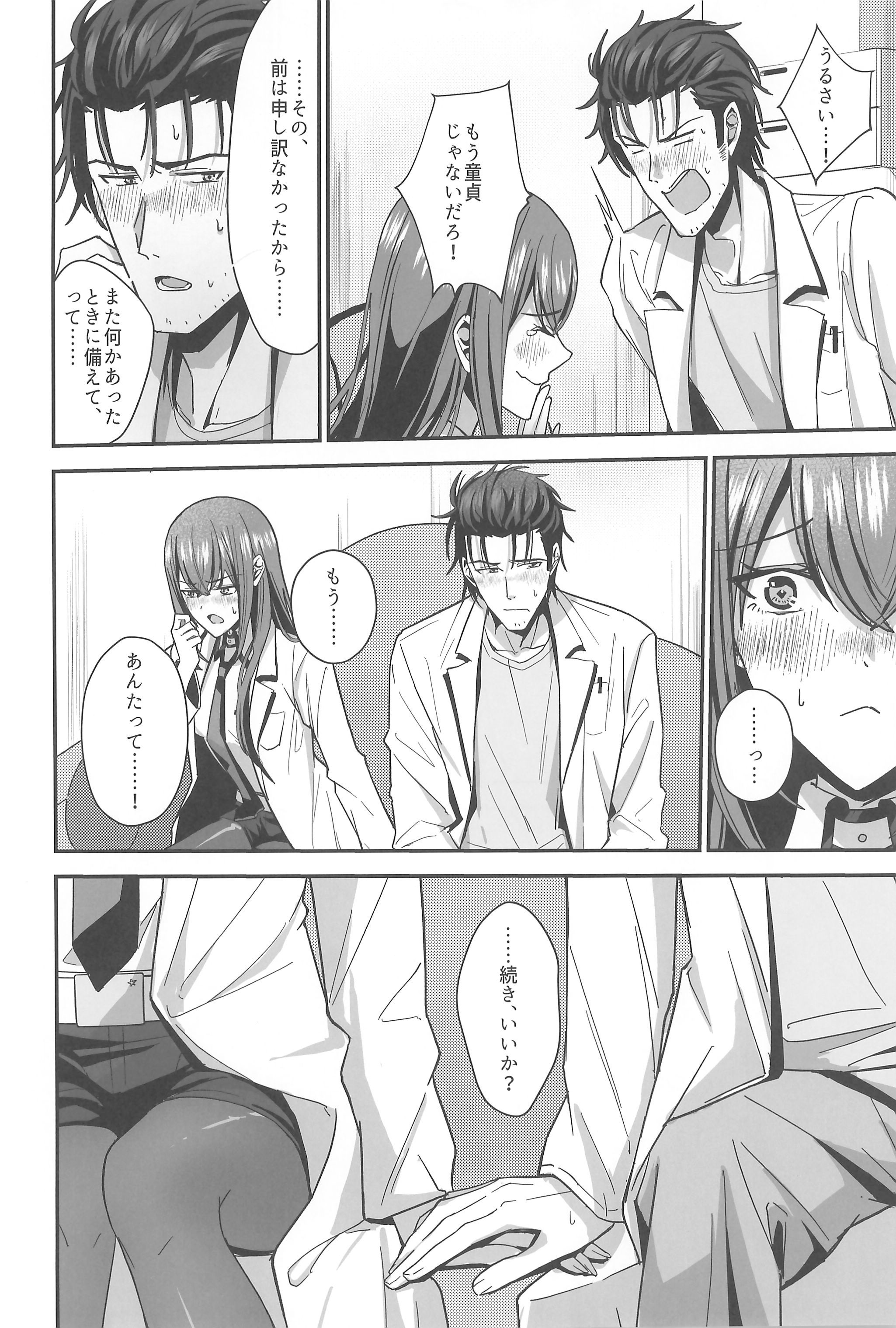 [日本漫画] [白瀬稟 (白瀬稟)] 真実接続のトゥルースライン (Steins;Gate) 单本,高潮潮吹,巨乳大奶,单女,丝袜#[33P]-14