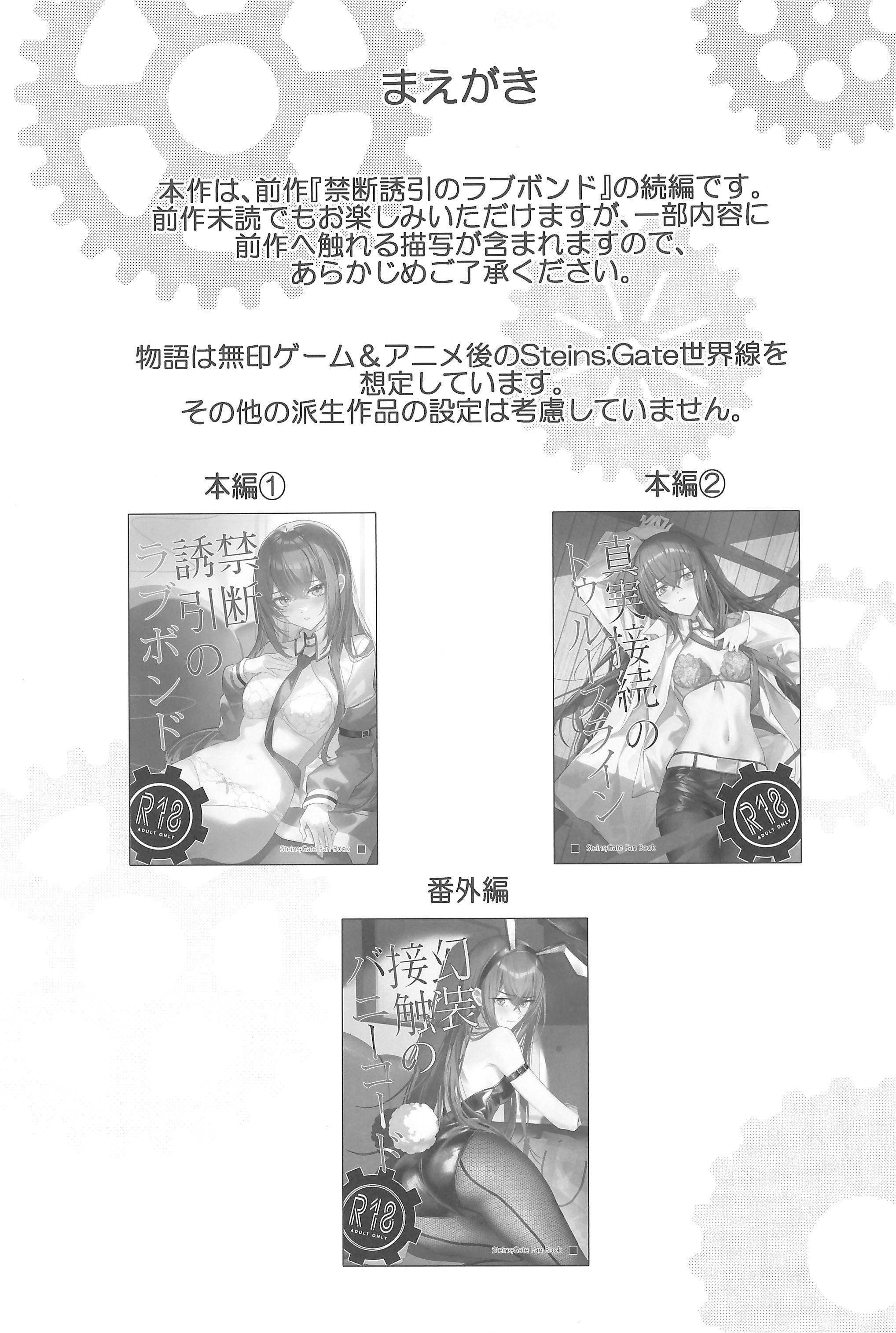 [日本漫画] [白瀬稟 (白瀬稟)] 真実接続のトゥルースライン (Steins;Gate) 单本,高潮潮吹,巨乳大奶,单女,丝袜#[33P]-5