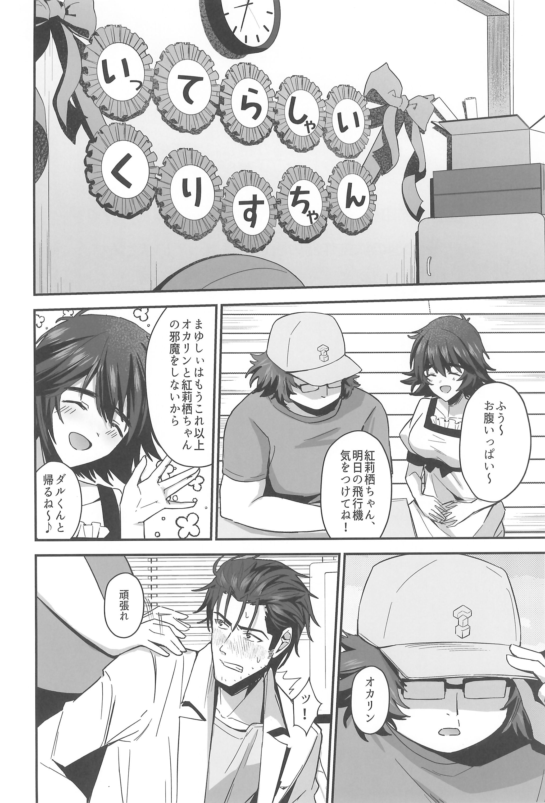 [日本漫画] [白瀬稟 (白瀬稟)] 真実接続のトゥルースライン (Steins;Gate) 单本,高潮潮吹,巨乳大奶,单女,丝袜#[33P]-6