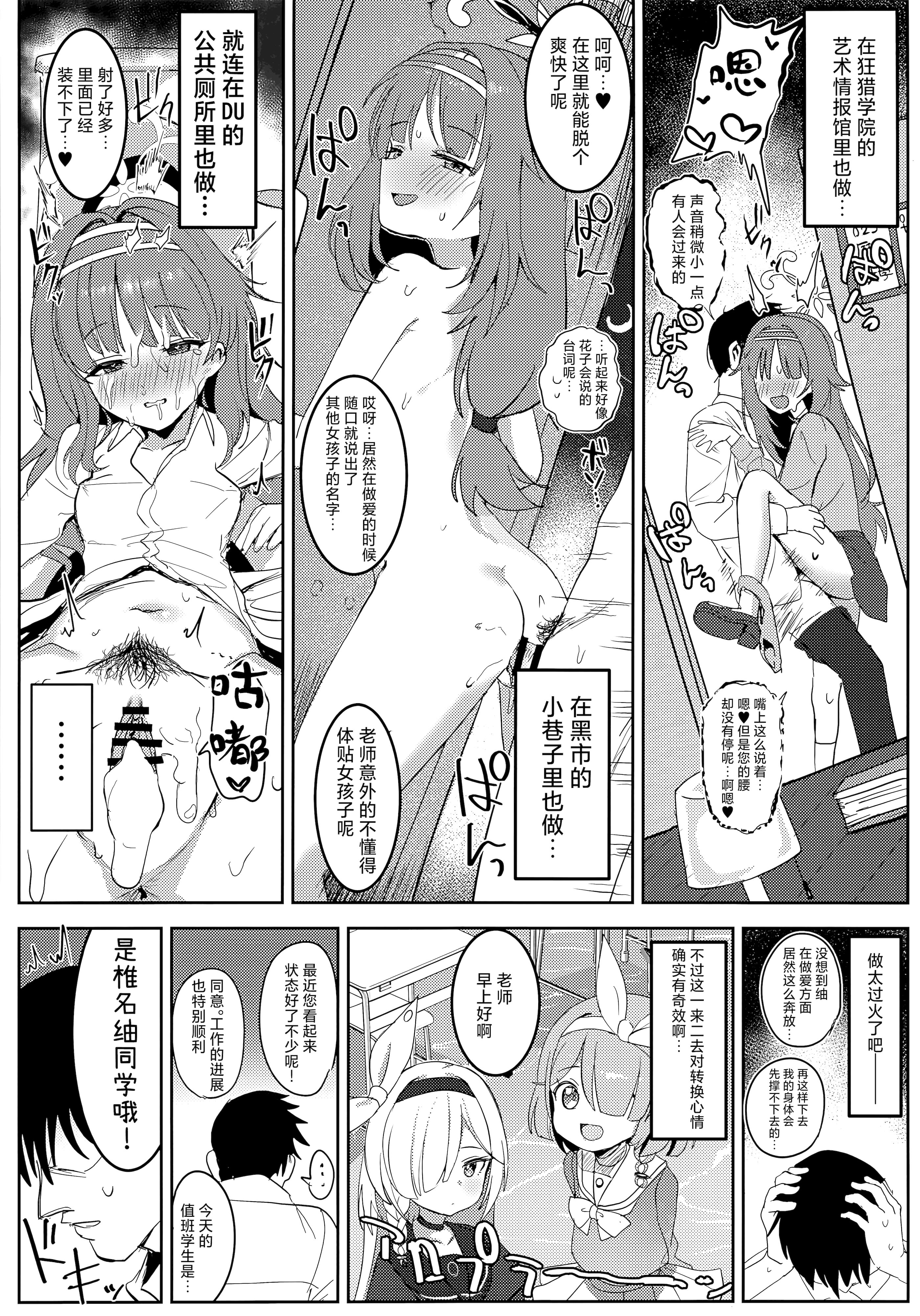 [日本漫画] (C107) [モチニハウス (餅煮)] 愛密約紡ギテ (ブルーアーカイブ)｜与你编织爱的密约  单本,萝莉,单女,女学生制服,单男,丝袜#[27P]-15