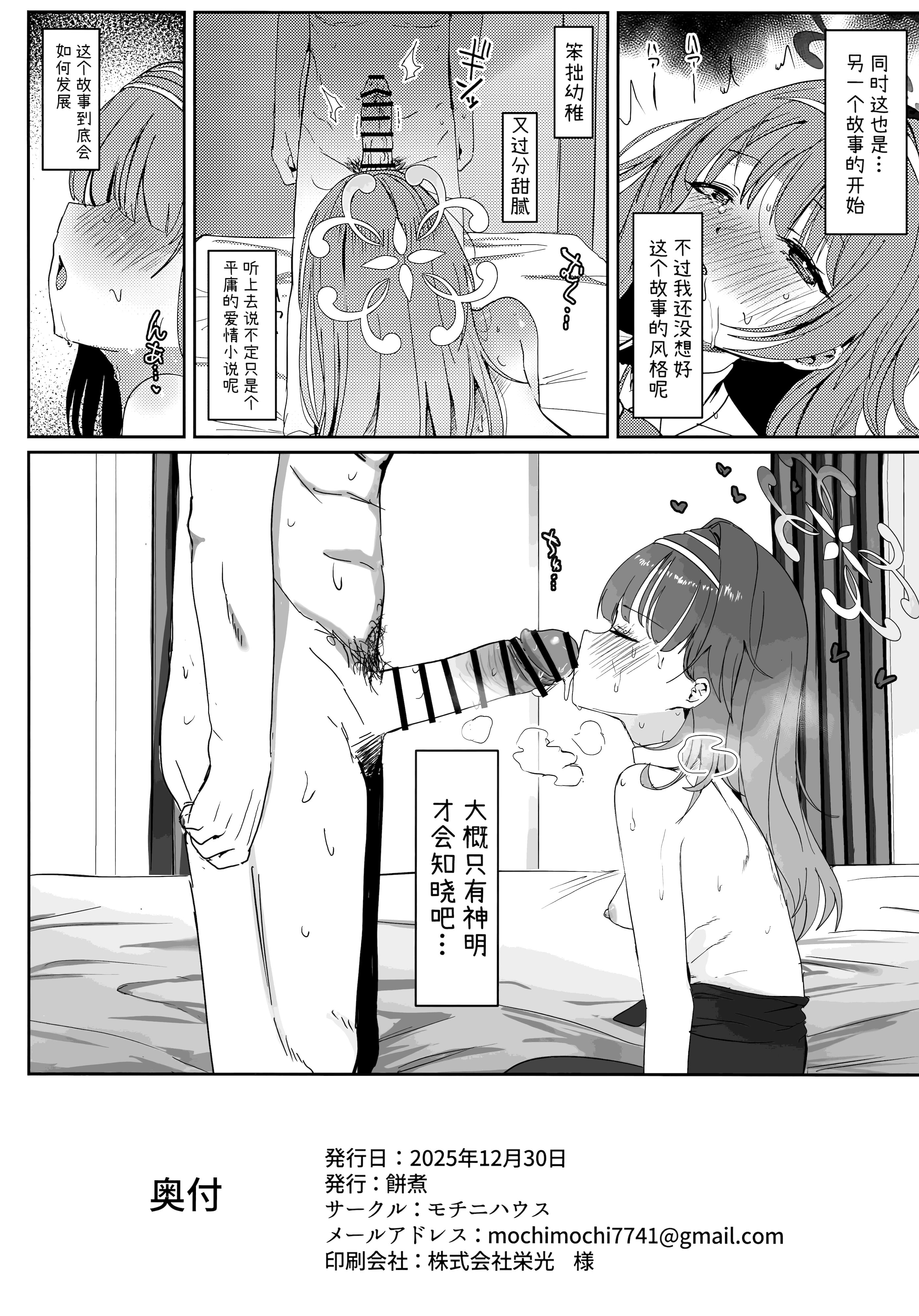 [日本漫画] (C107) [モチニハウス (餅煮)] 愛密約紡ギテ (ブルーアーカイブ)｜与你编织爱的密约  单本,萝莉,单女,女学生制服,单男,丝袜#[27P]-26