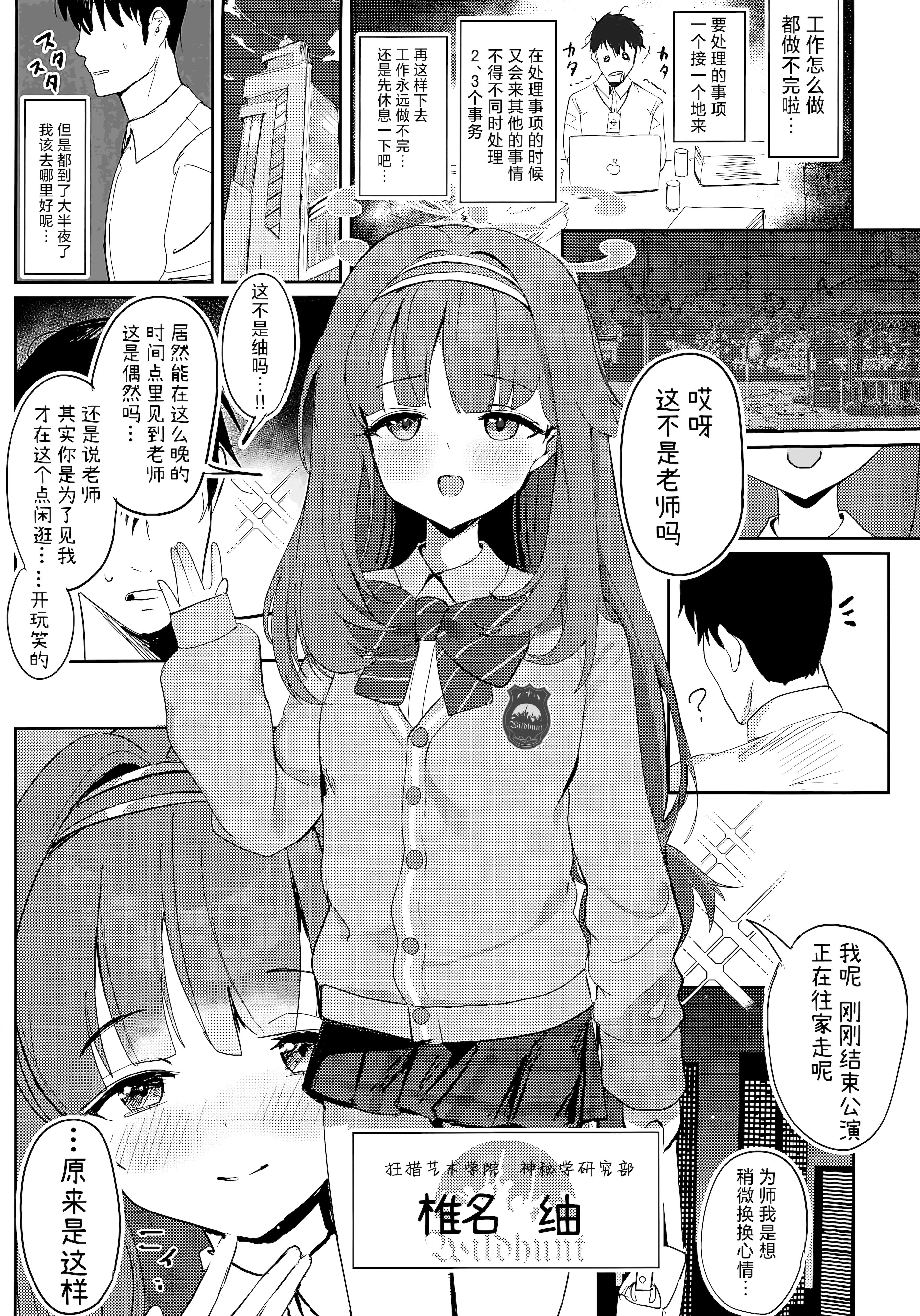 [日本漫画] (C107) [モチニハウス (餅煮)] 愛密約紡ギテ (ブルーアーカイブ)｜与你编织爱的密约  单本,萝莉,单女,女学生制服,单男,丝袜#[27P]-3