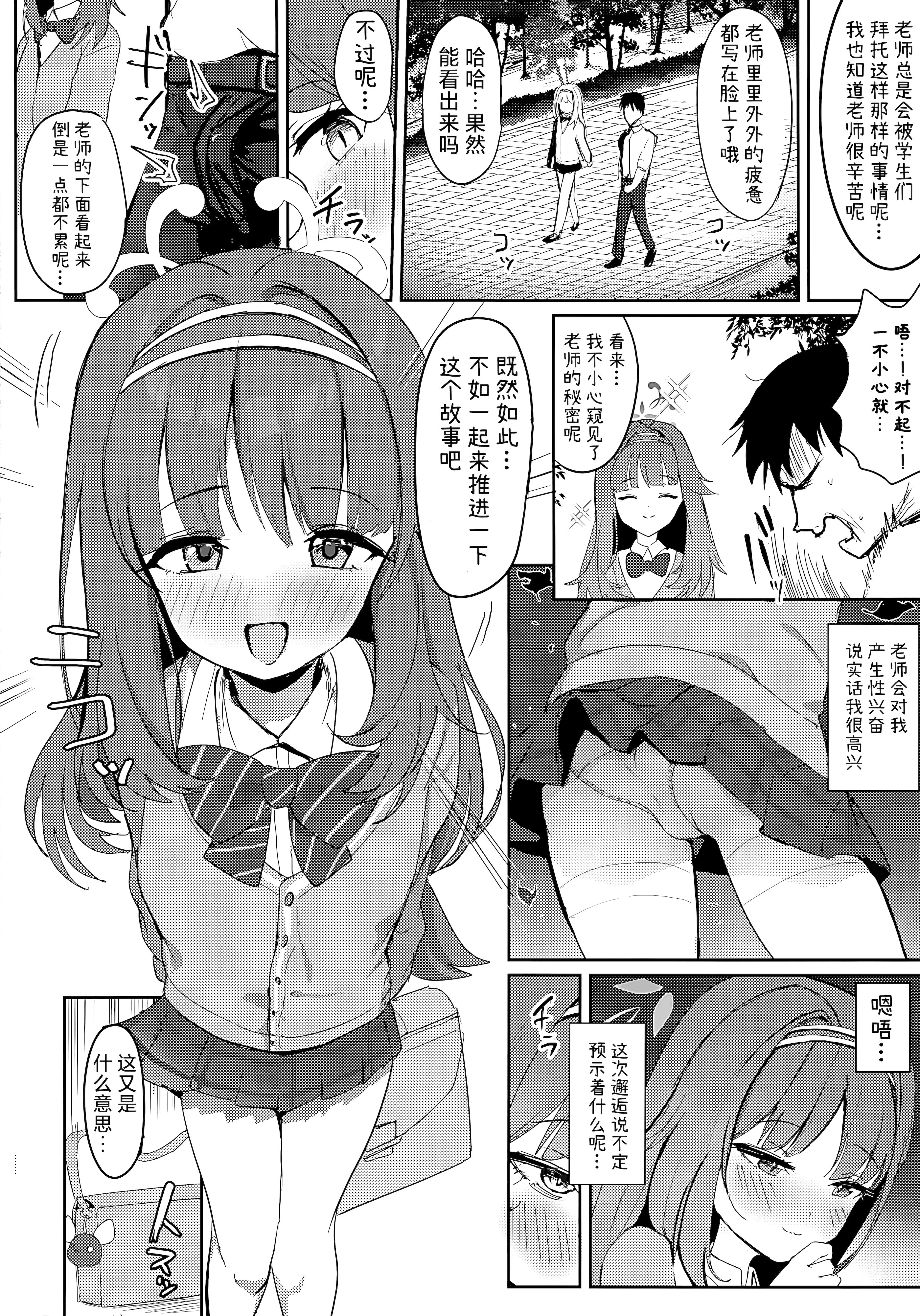 [日本漫画] (C107) [モチニハウス (餅煮)] 愛密約紡ギテ (ブルーアーカイブ)｜与你编织爱的密约  单本,萝莉,单女,女学生制服,单男,丝袜#[27P]-4
