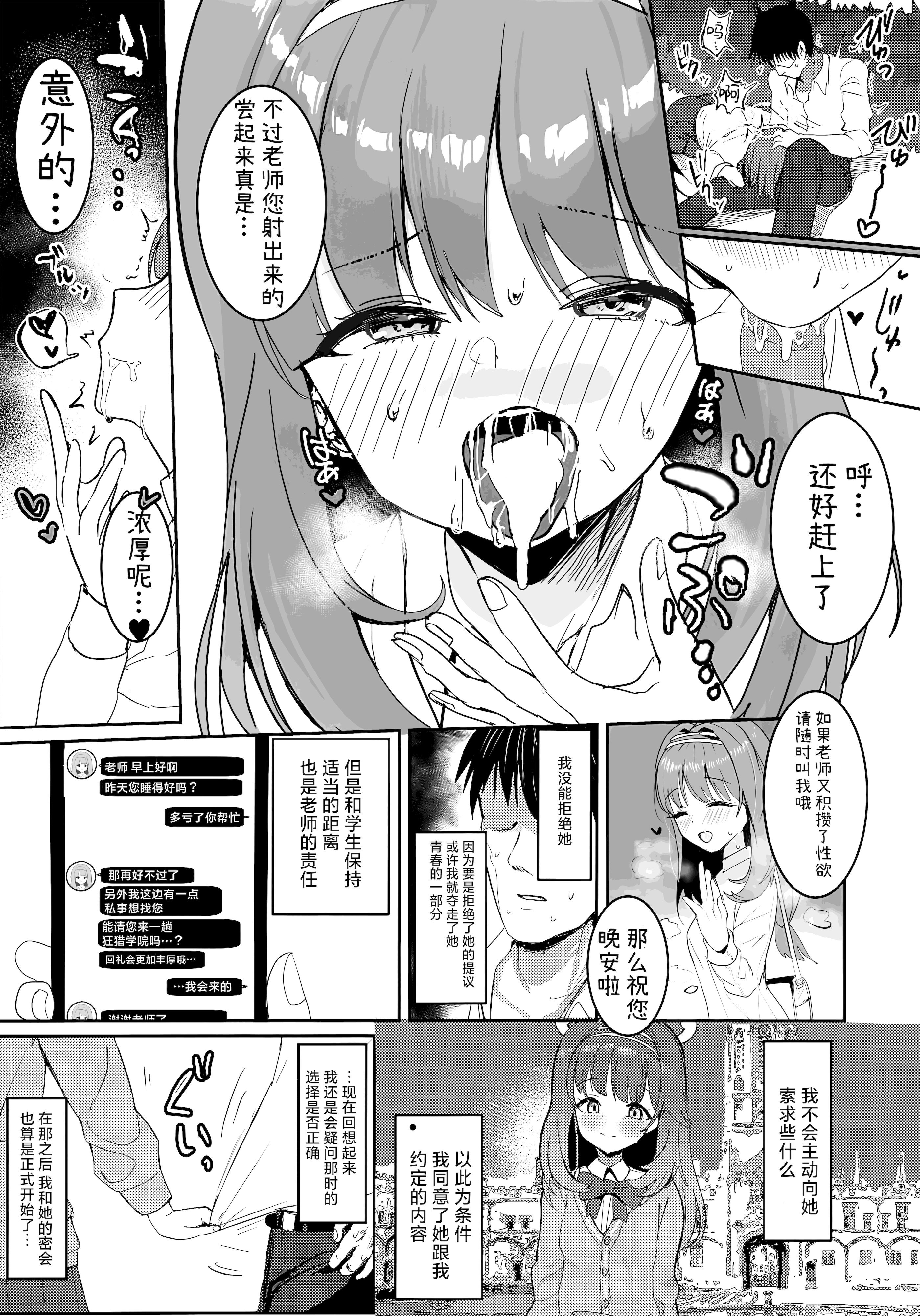 [日本漫画] (C107) [モチニハウス (餅煮)] 愛密約紡ギテ (ブルーアーカイブ)｜与你编织爱的密约  单本,萝莉,单女,女学生制服,单男,丝袜#[27P]-9
