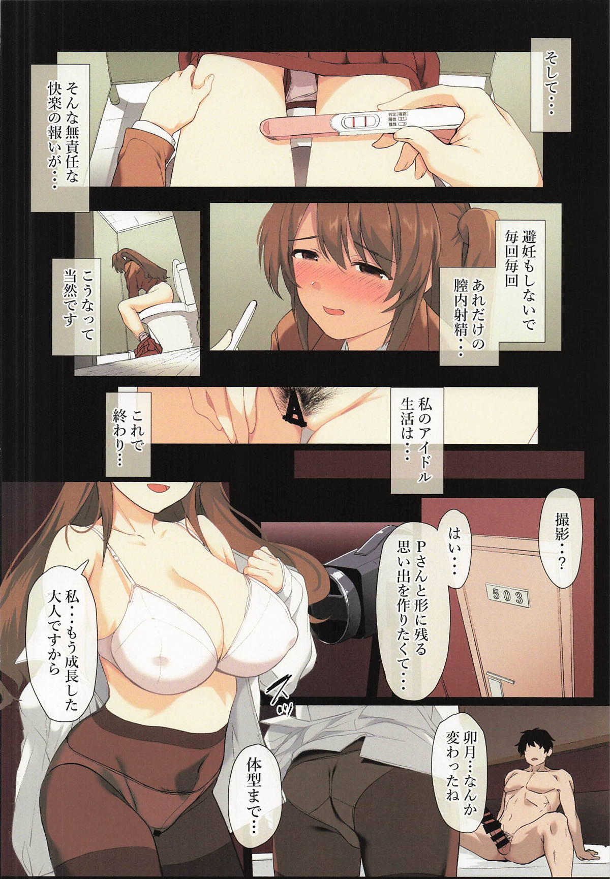 [日本漫画] [トリニティ教団] 島村さんの発情期事情 (アイドルマスターシンデレラガールズ) 单本,高潮潮吹,熟女人妻,巨乳大奶,单女,内射中出,乳交#[26P]-13