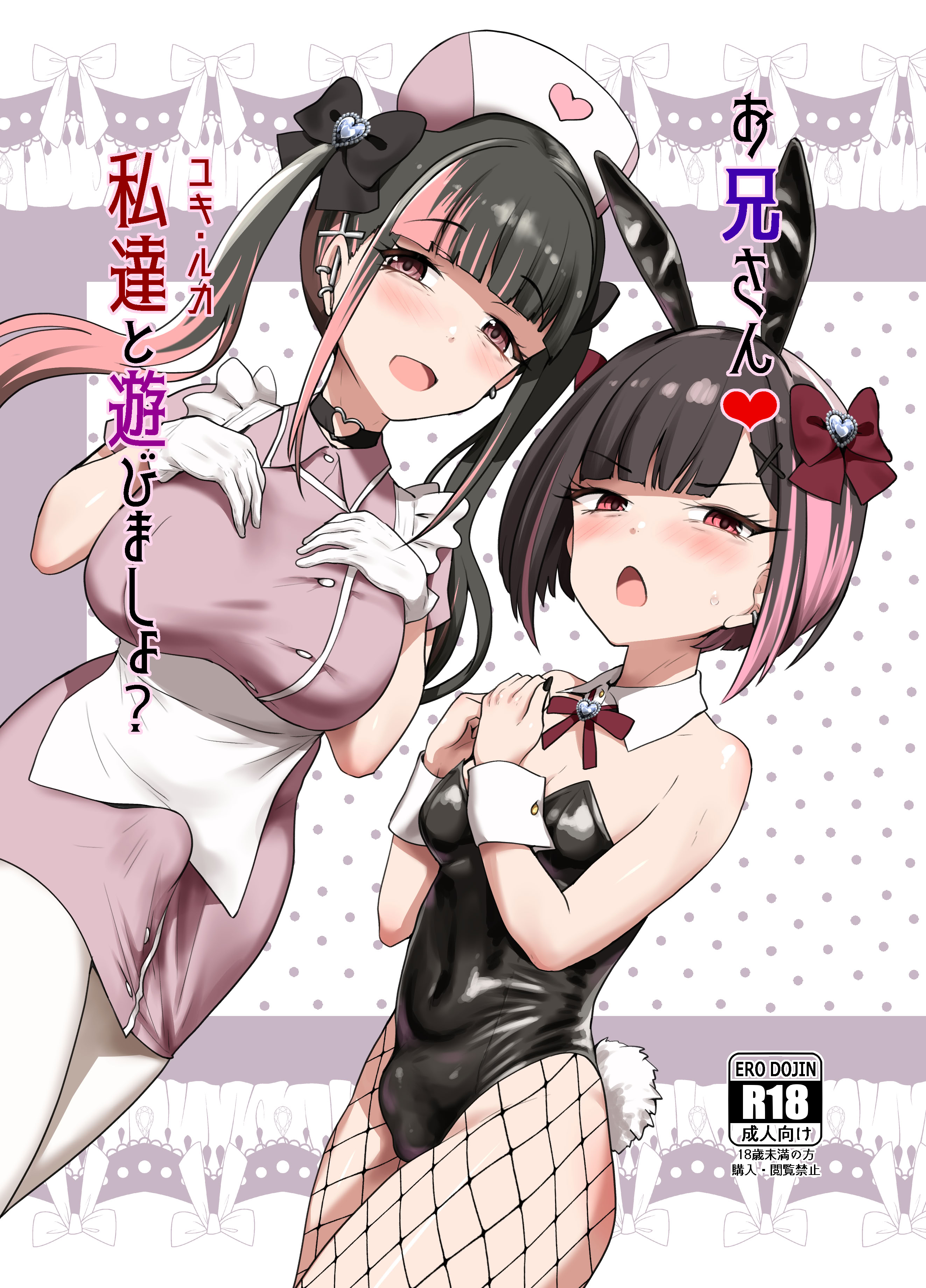 [日本漫画] [椿亭 (みなせ)] お兄さん♡私達(ユキルカ)と遊びましょ？ [DL版] 单本,高潮潮吹,萝莉,制服,丝袜#[37P]-1