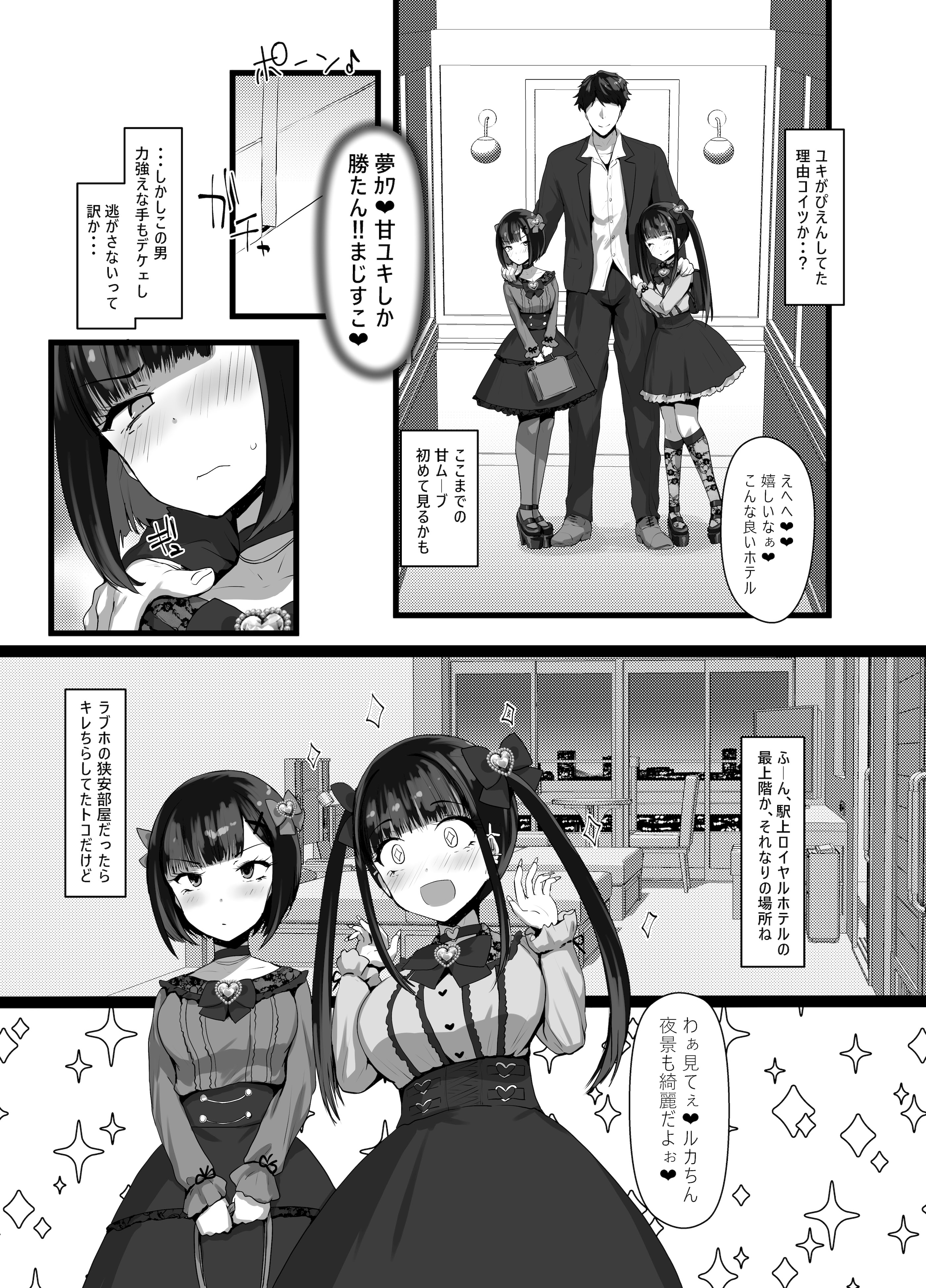 [日本漫画] [椿亭 (みなせ)] お兄さん♡私達(ユキルカ)と遊びましょ？ [DL版] 单本,高潮潮吹,萝莉,制服,丝袜#[37P]-11