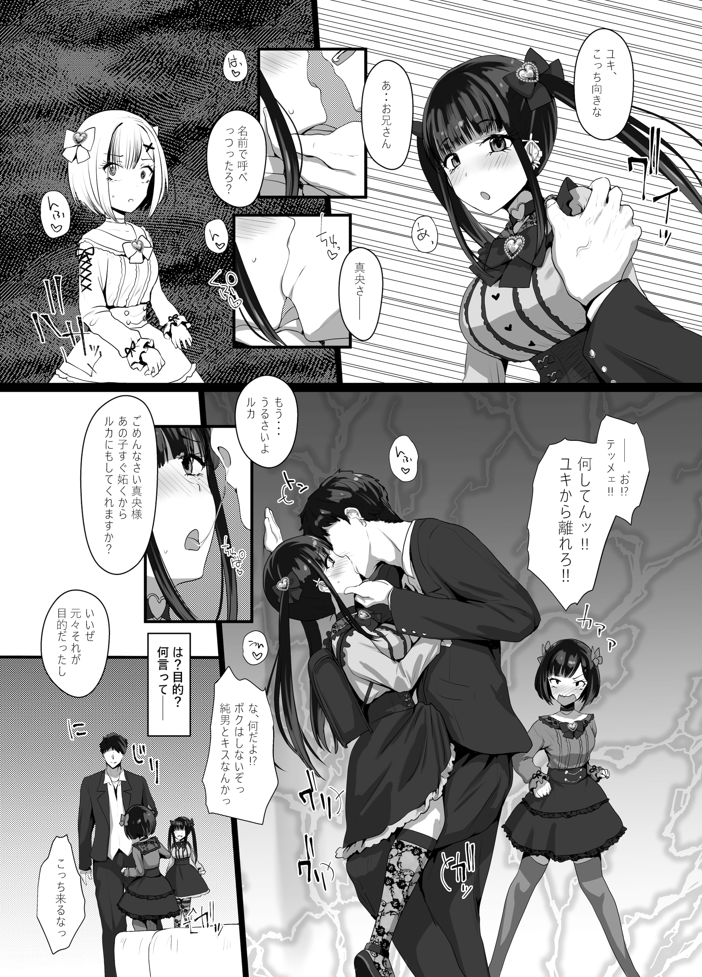 [日本漫画] [椿亭 (みなせ)] お兄さん♡私達(ユキルカ)と遊びましょ？ [DL版] 单本,高潮潮吹,萝莉,制服,丝袜#[37P]-12