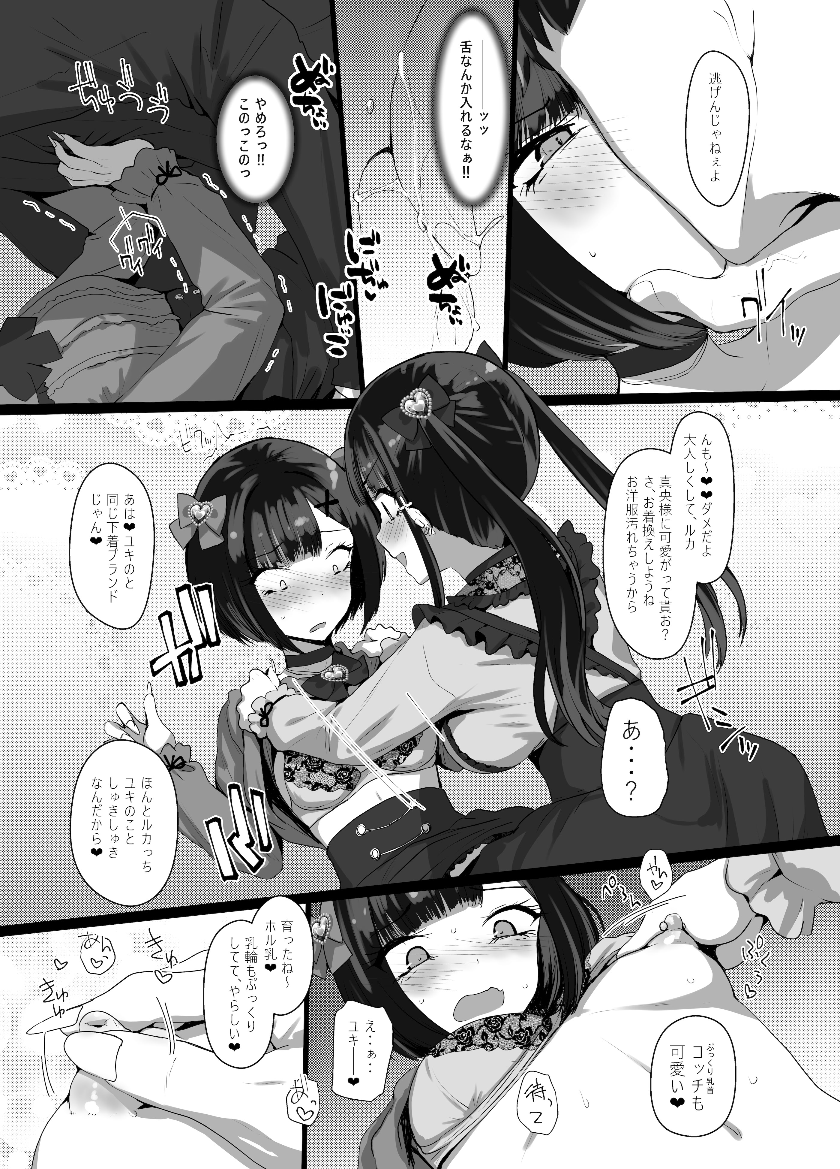 [日本漫画] [椿亭 (みなせ)] お兄さん♡私達(ユキルカ)と遊びましょ？ [DL版] 单本,高潮潮吹,萝莉,制服,丝袜#[37P]-14